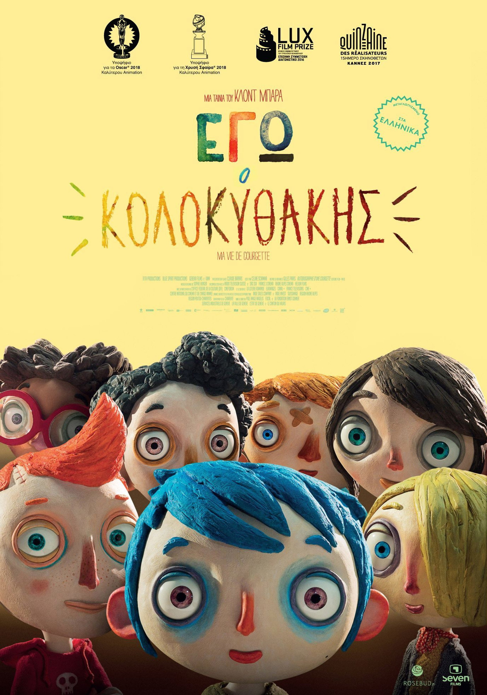 Εγώ, Ο Κολοκυθάκης