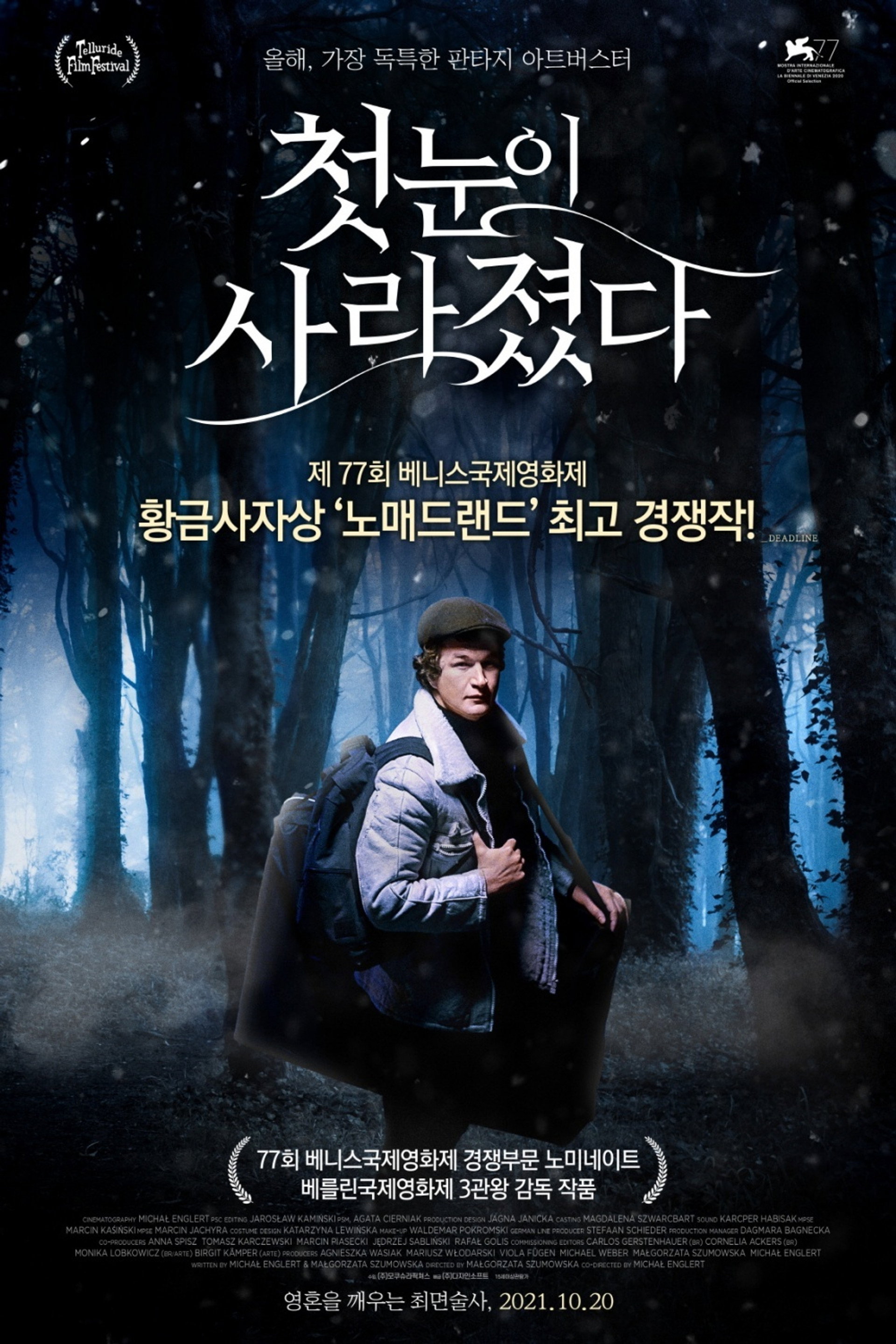 첫눈이 사라졌다