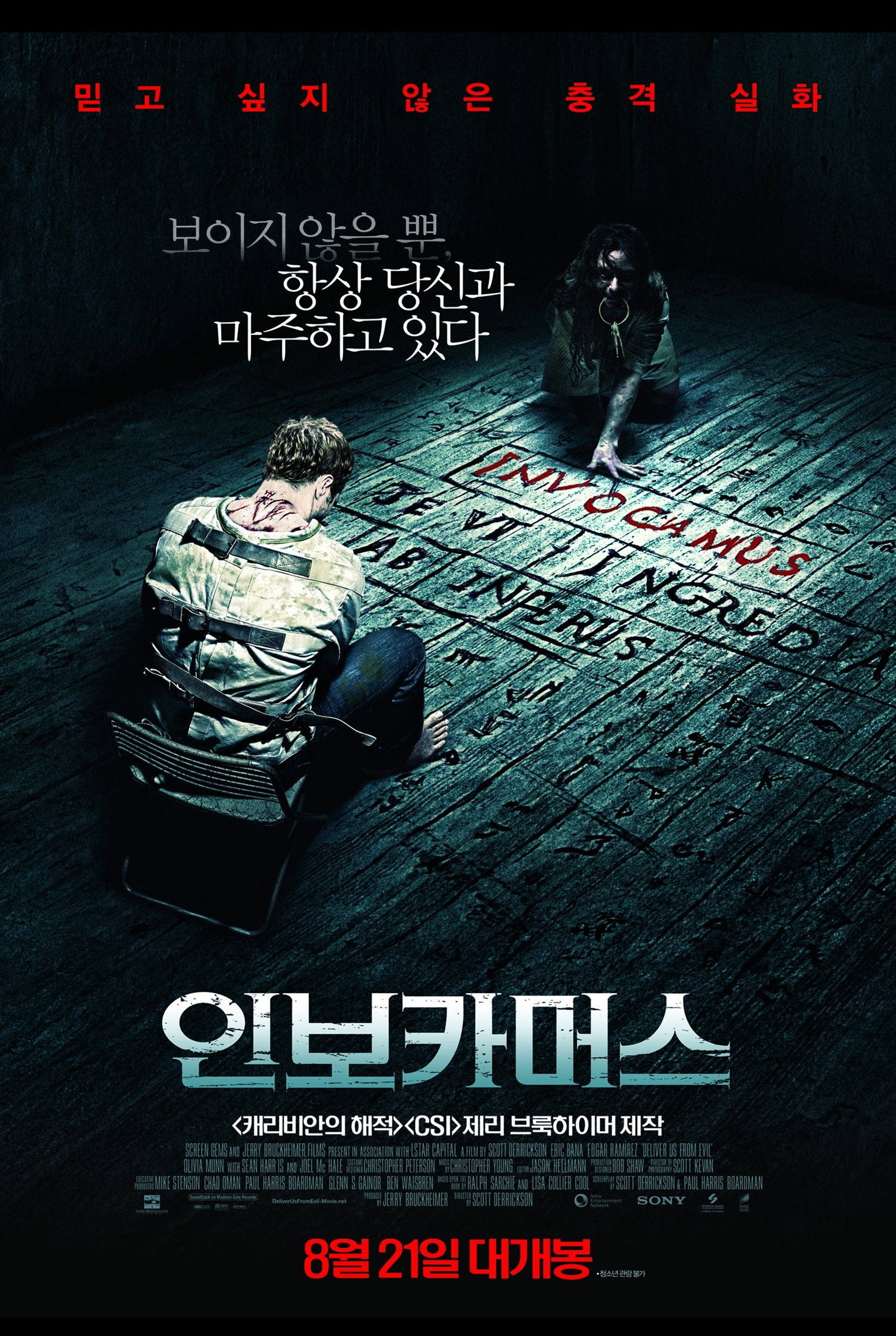 인보카머스