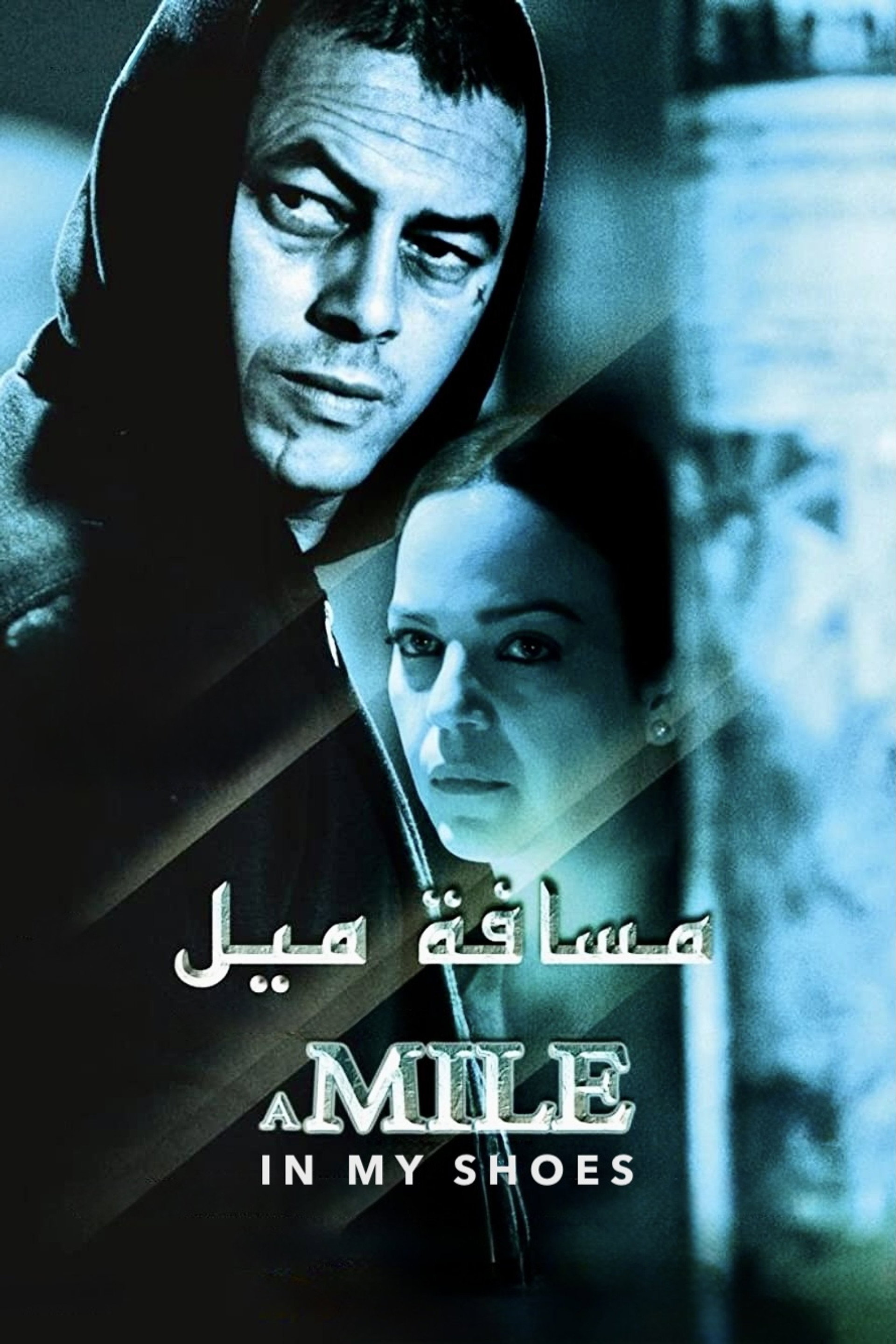 A Mile in My Shoes