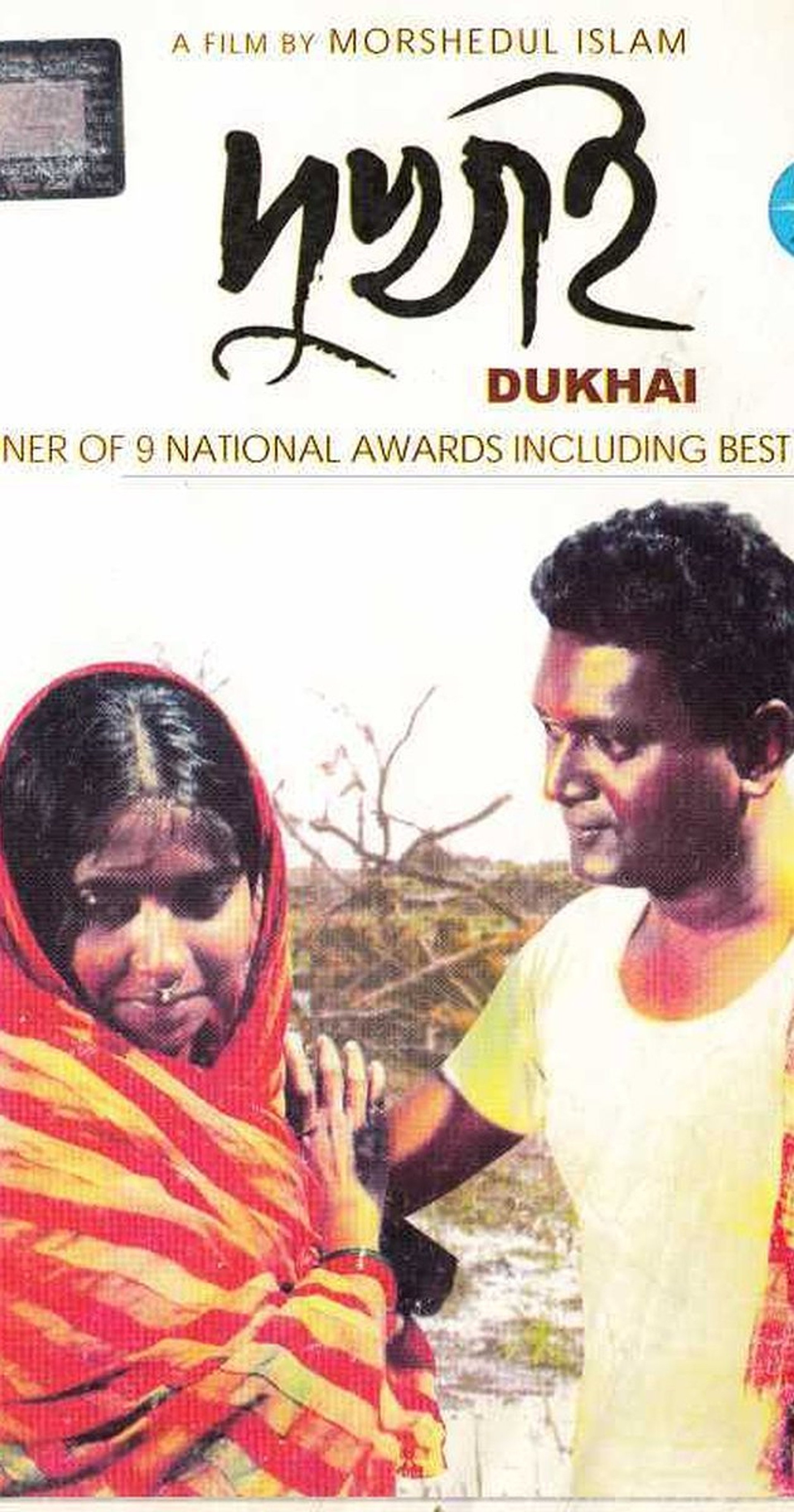 দুখাই