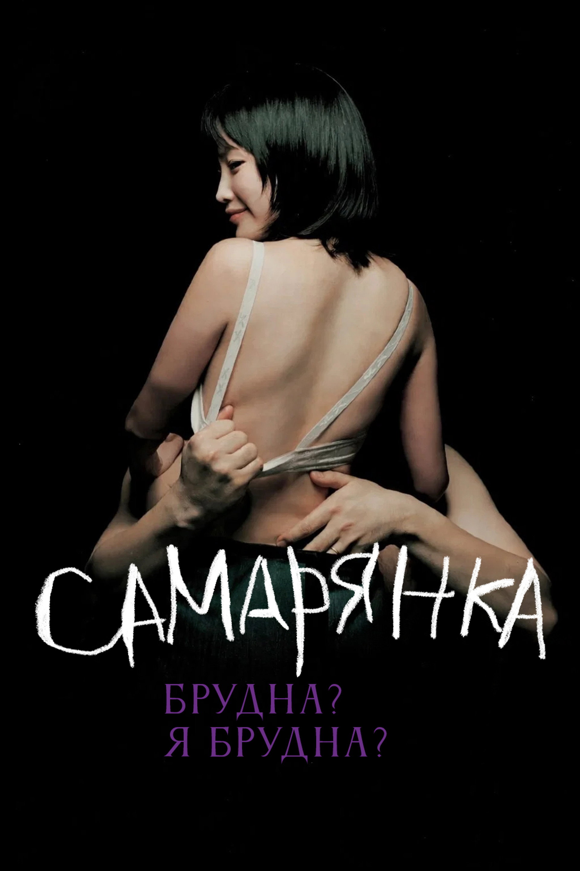 Самарянка