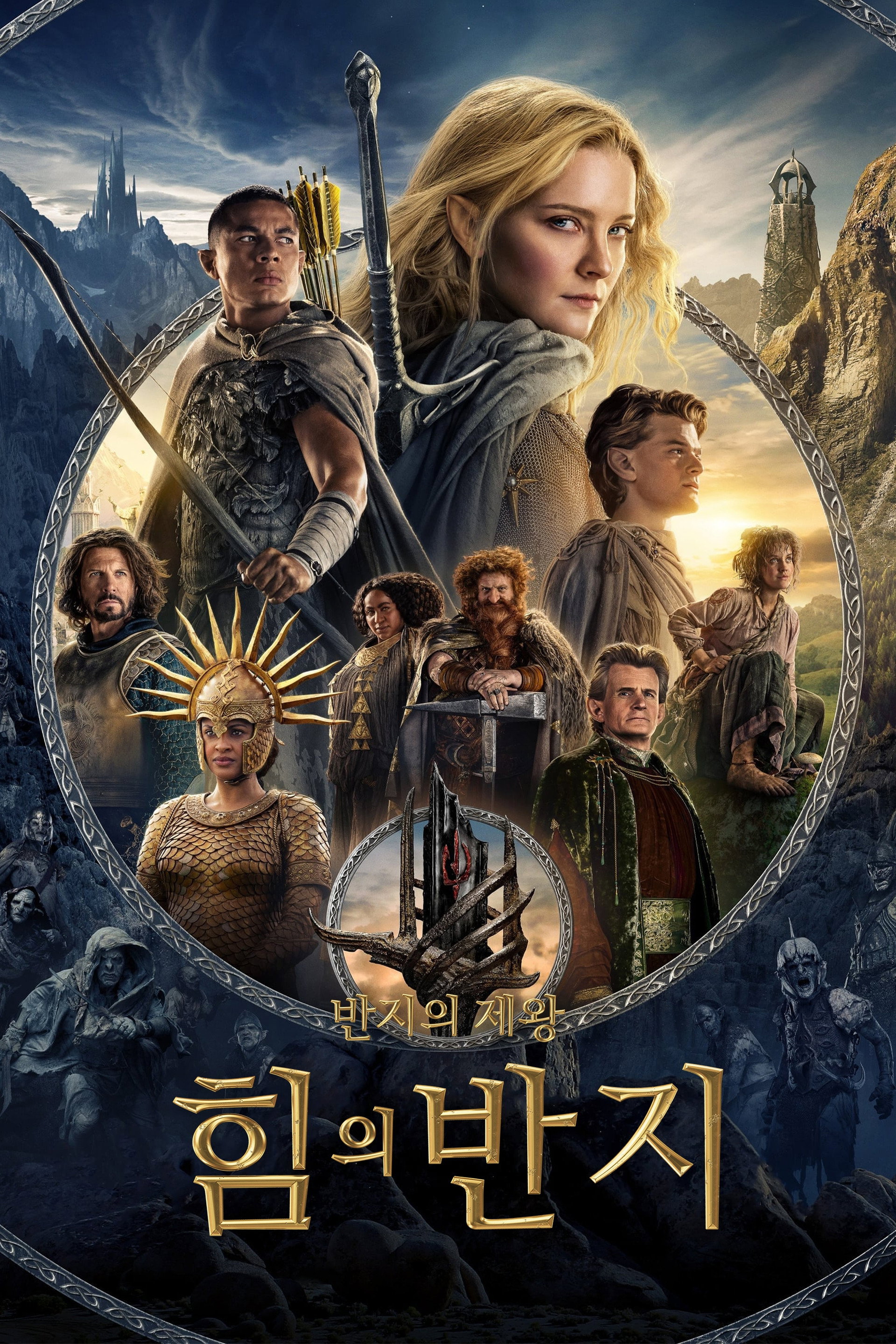 반지의 제왕: 힘의 반지