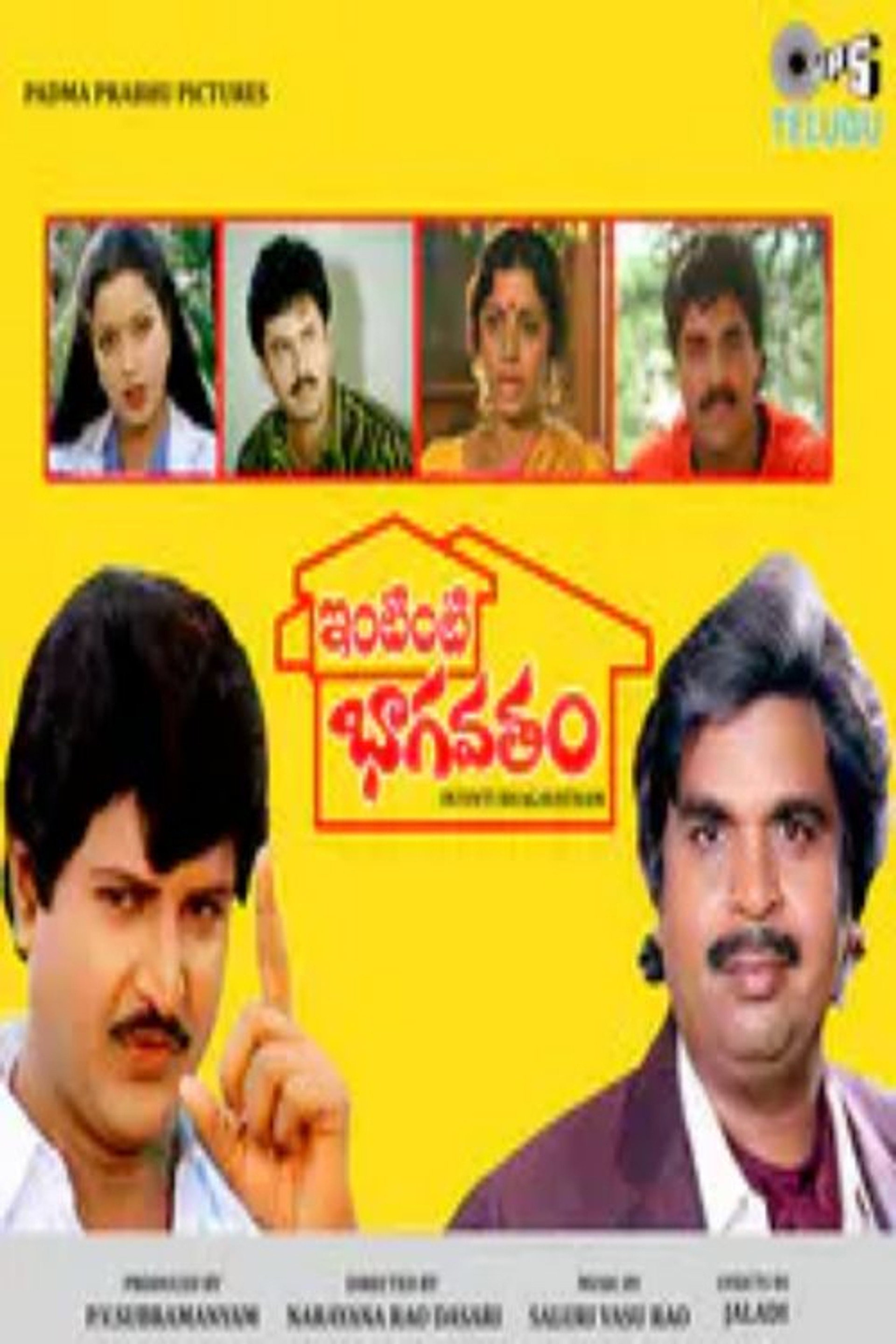 ఇంటింటి భాగవతం