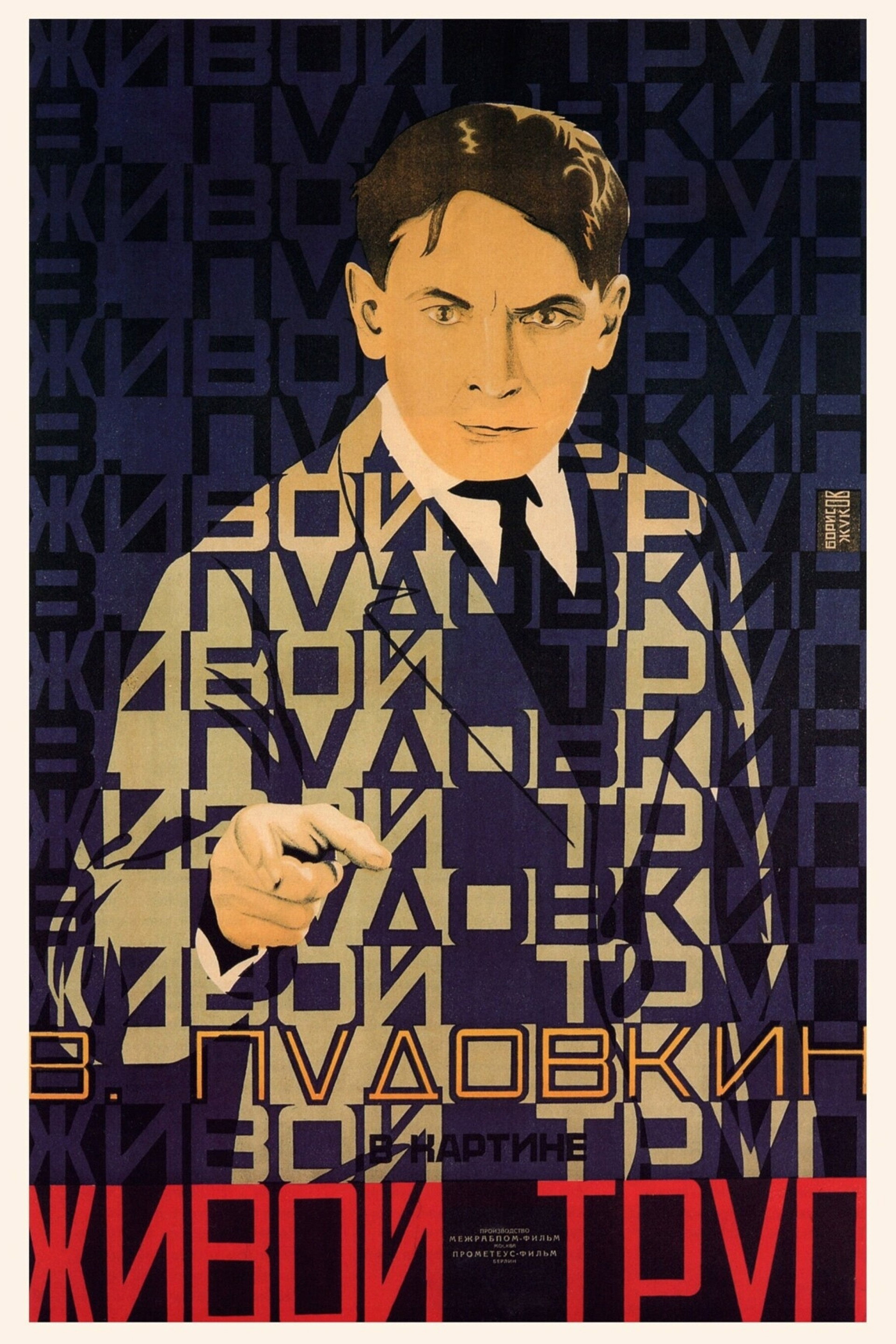 Живой труп