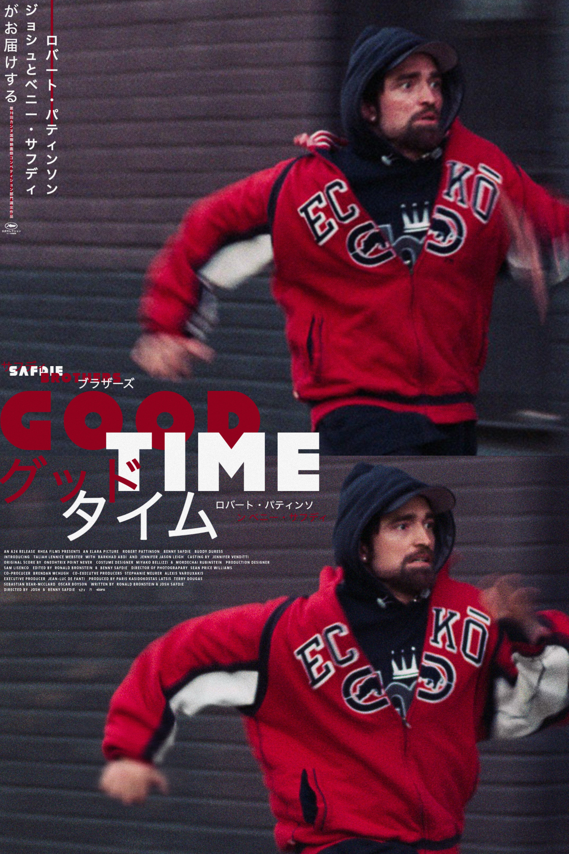 グッド・タイム