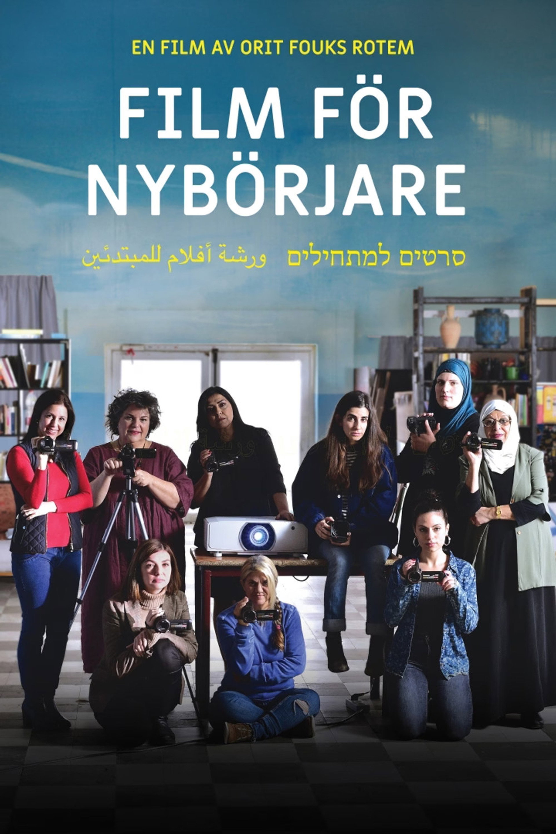 Film för nybörjare