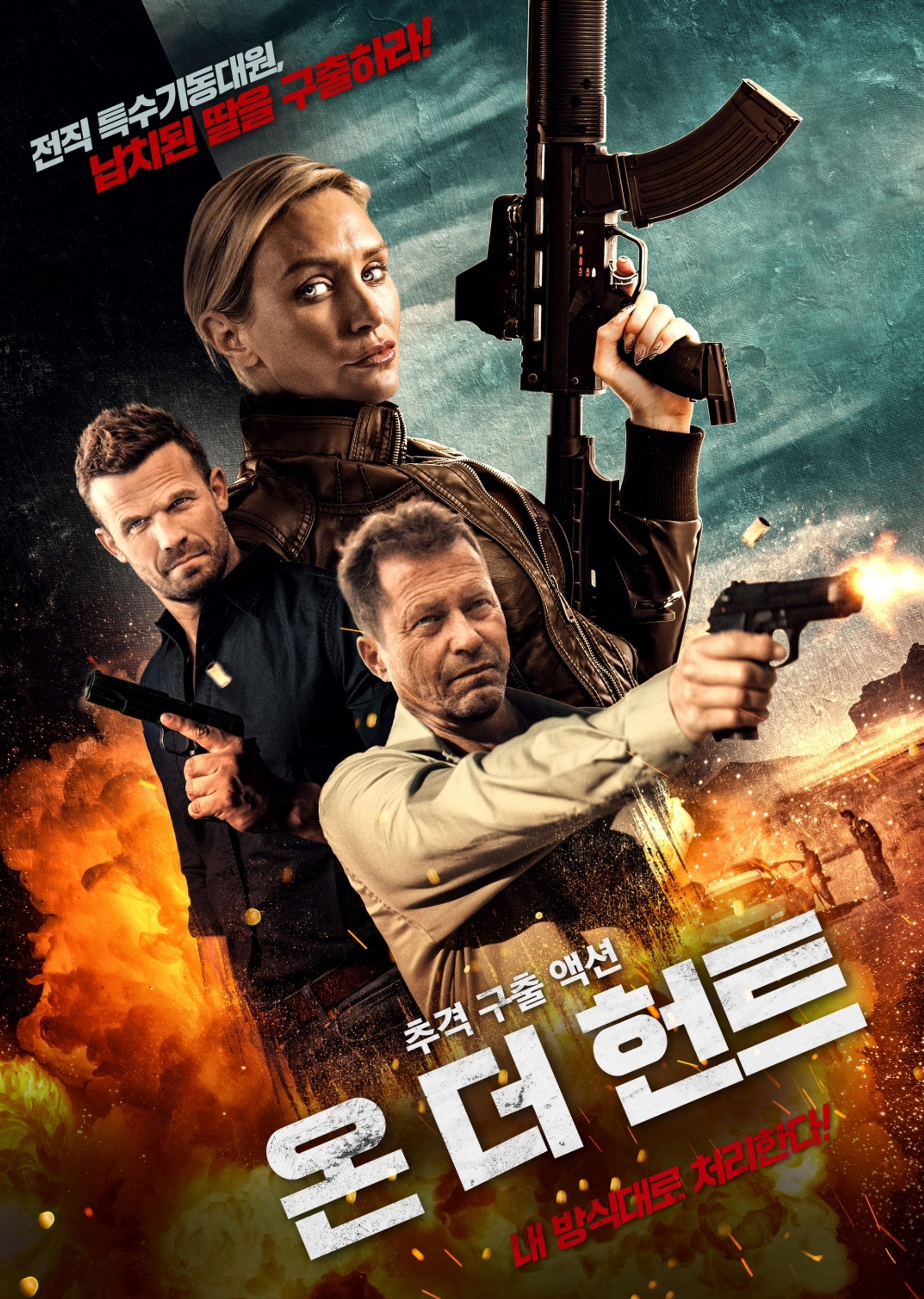 온 더 헌트
