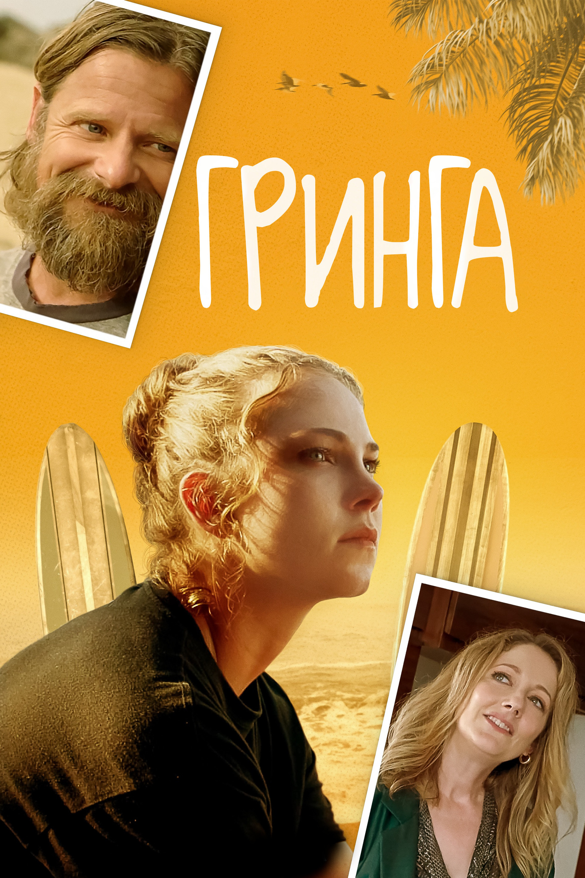 Каникулы в Мексике