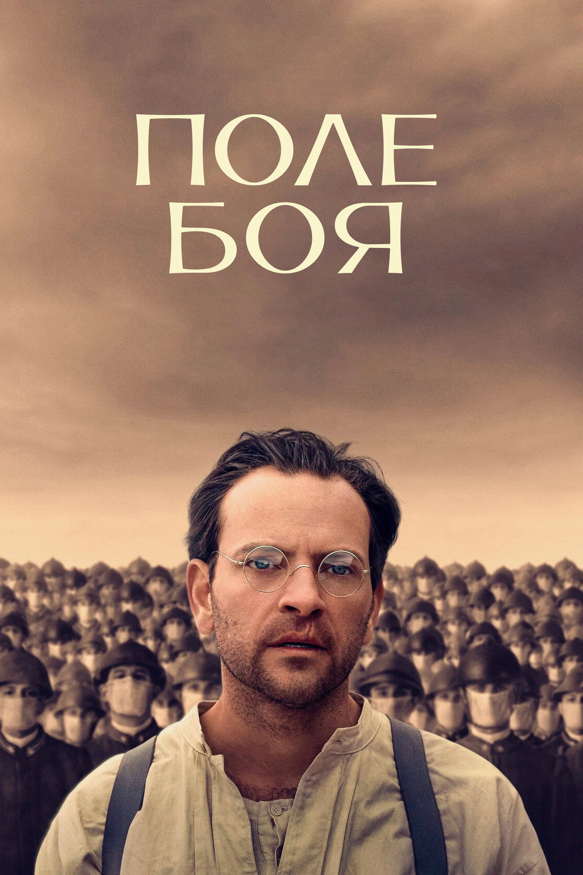 Поле боя