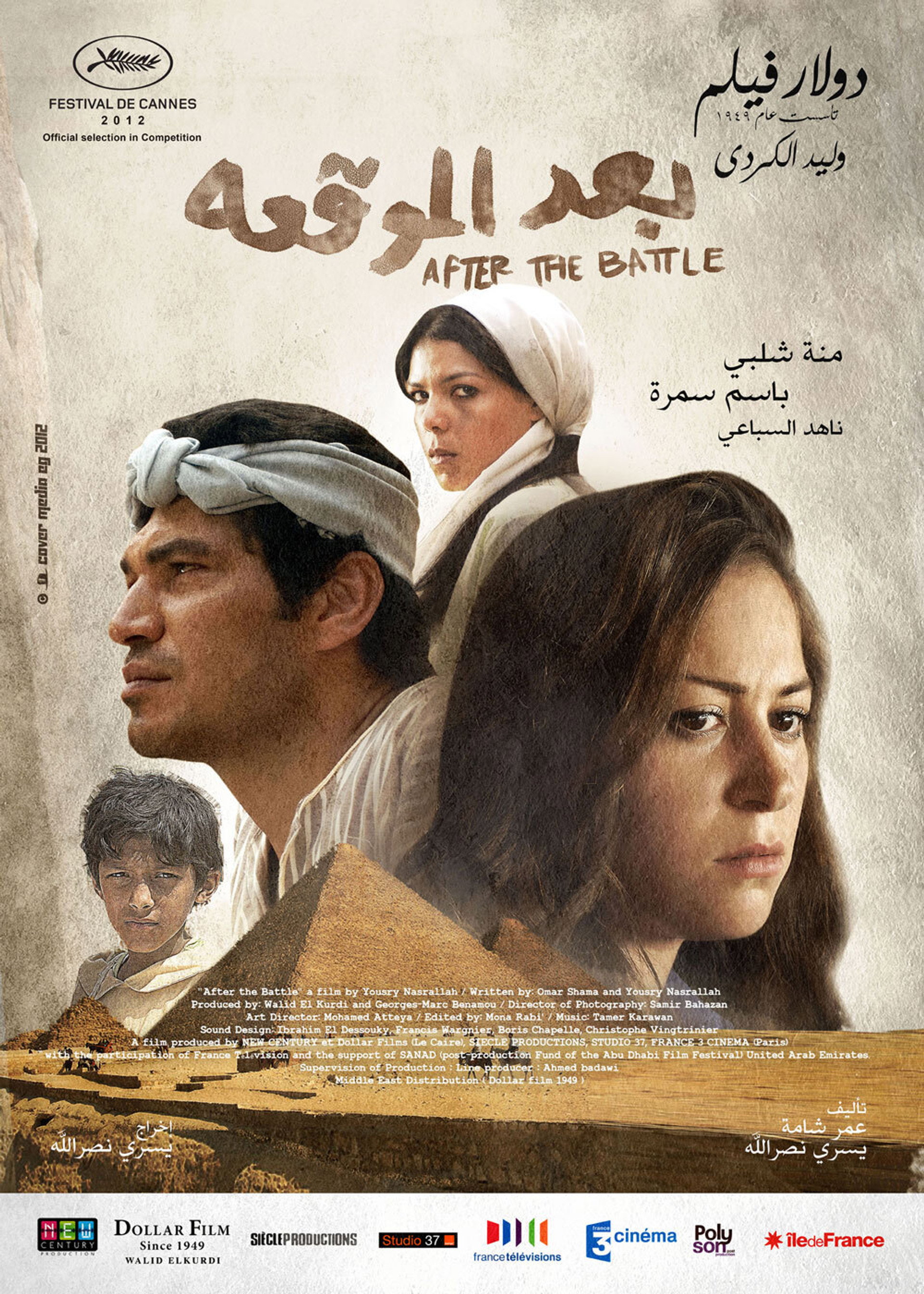 بعد الموقعة