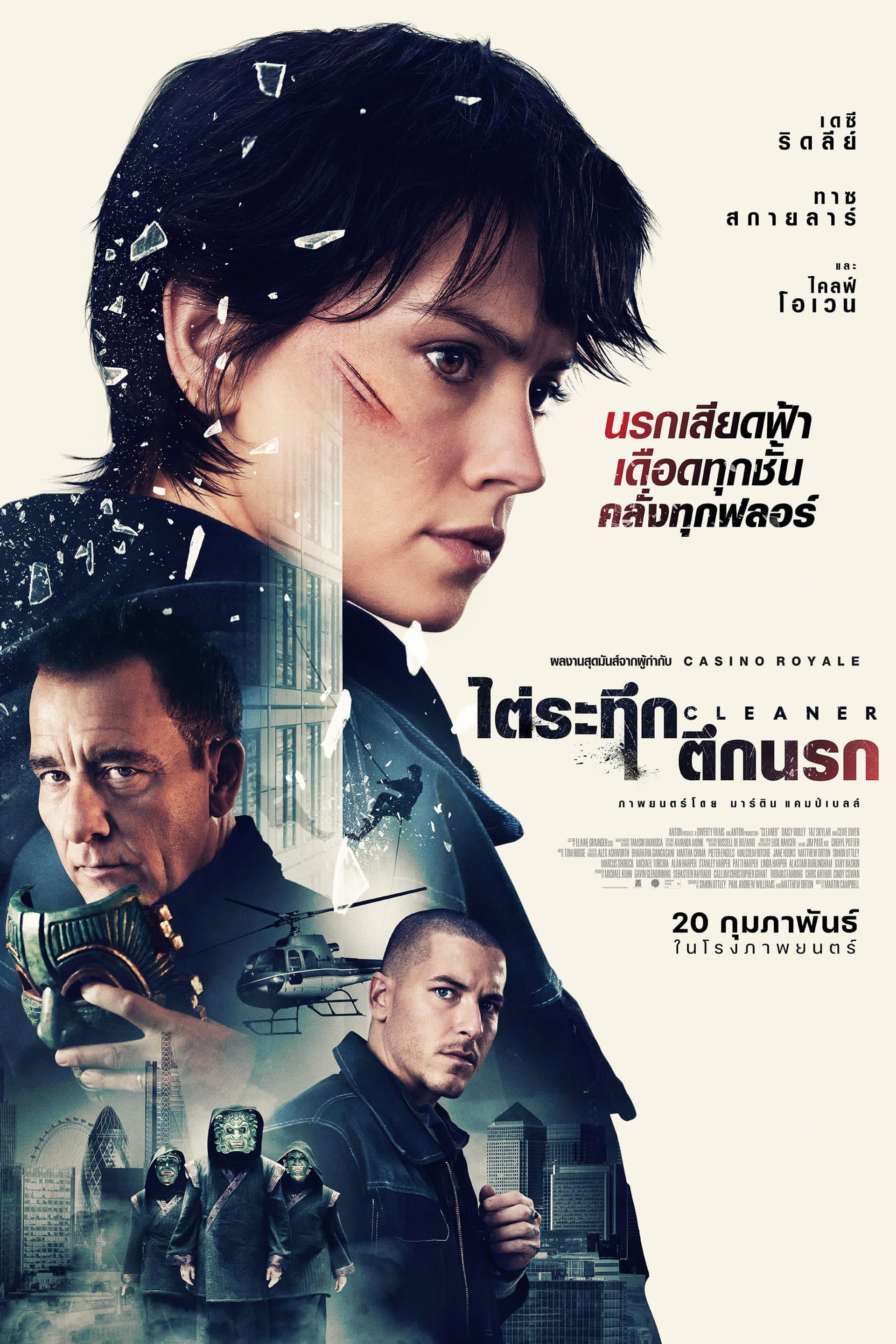 ไต่ระทึกตึกนรก