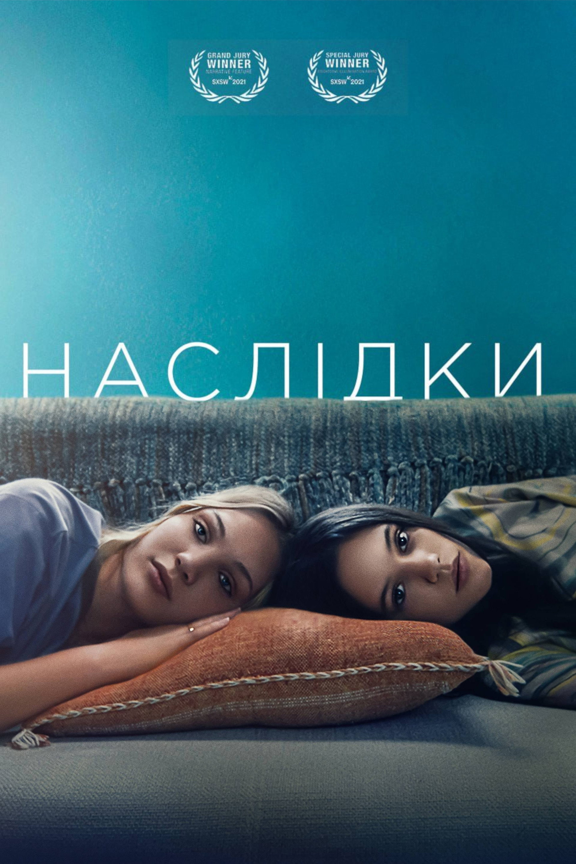 Наслідки