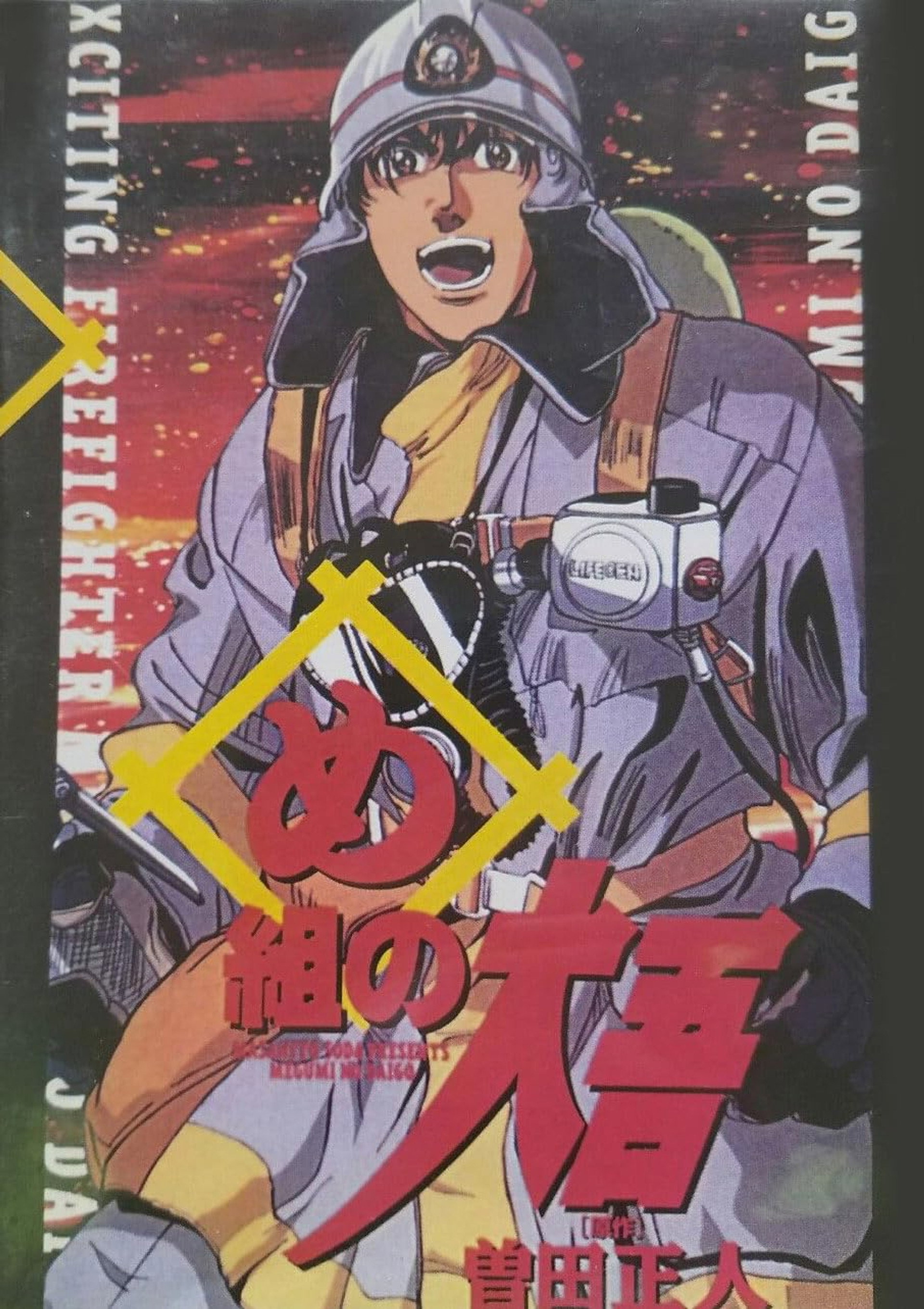 Me-gumi no Daigo: Kajiba no Baka Yarou