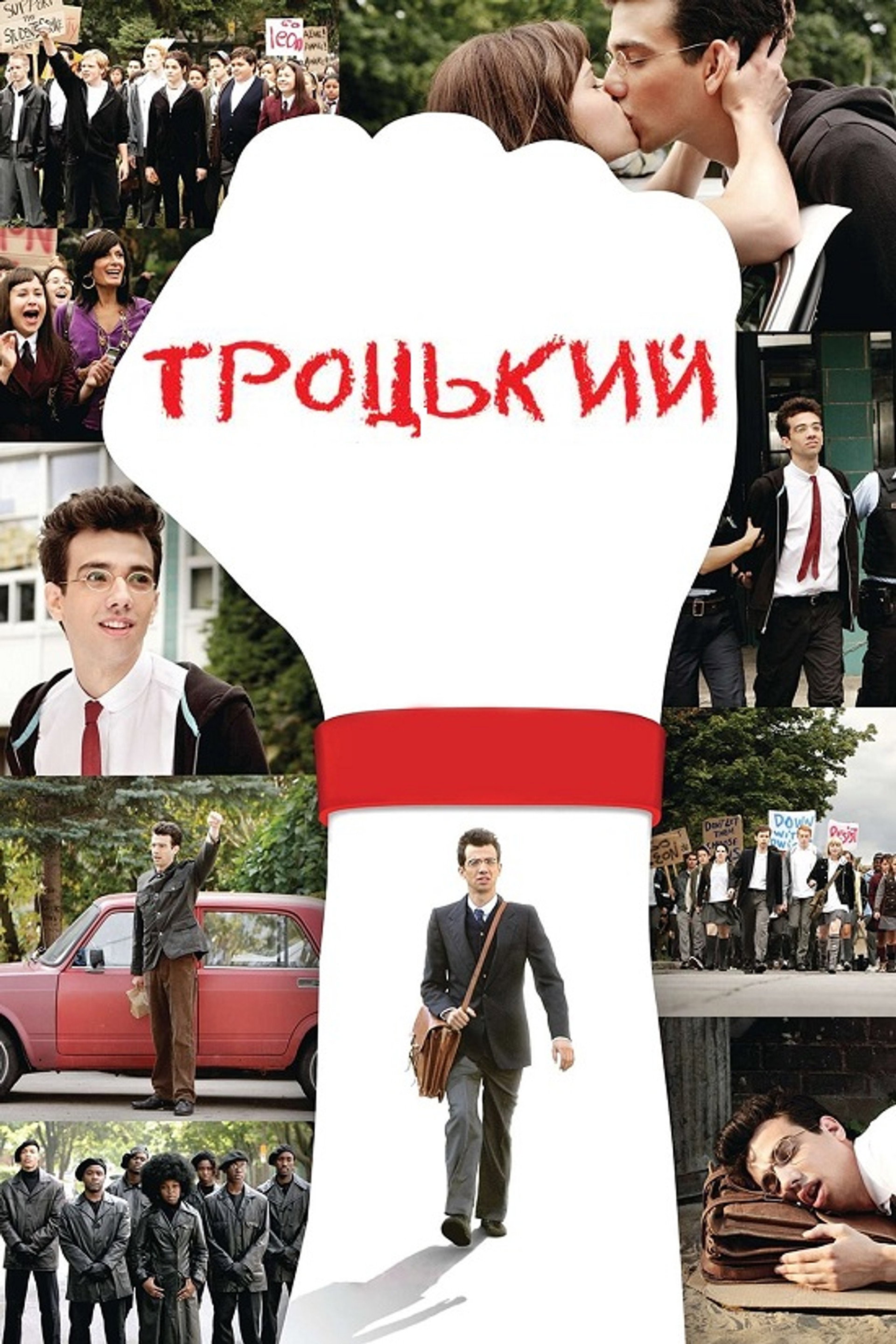 Троцький