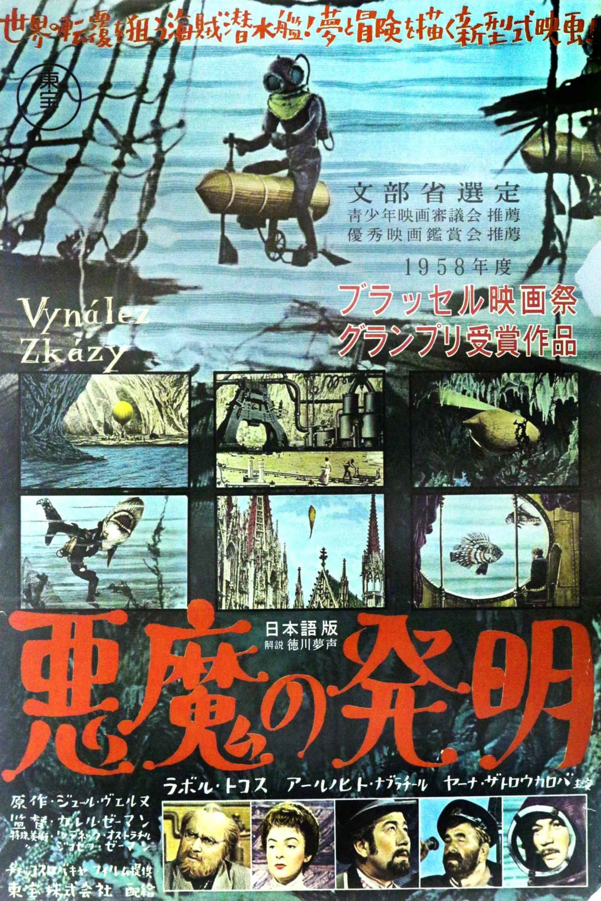 悪魔の発明