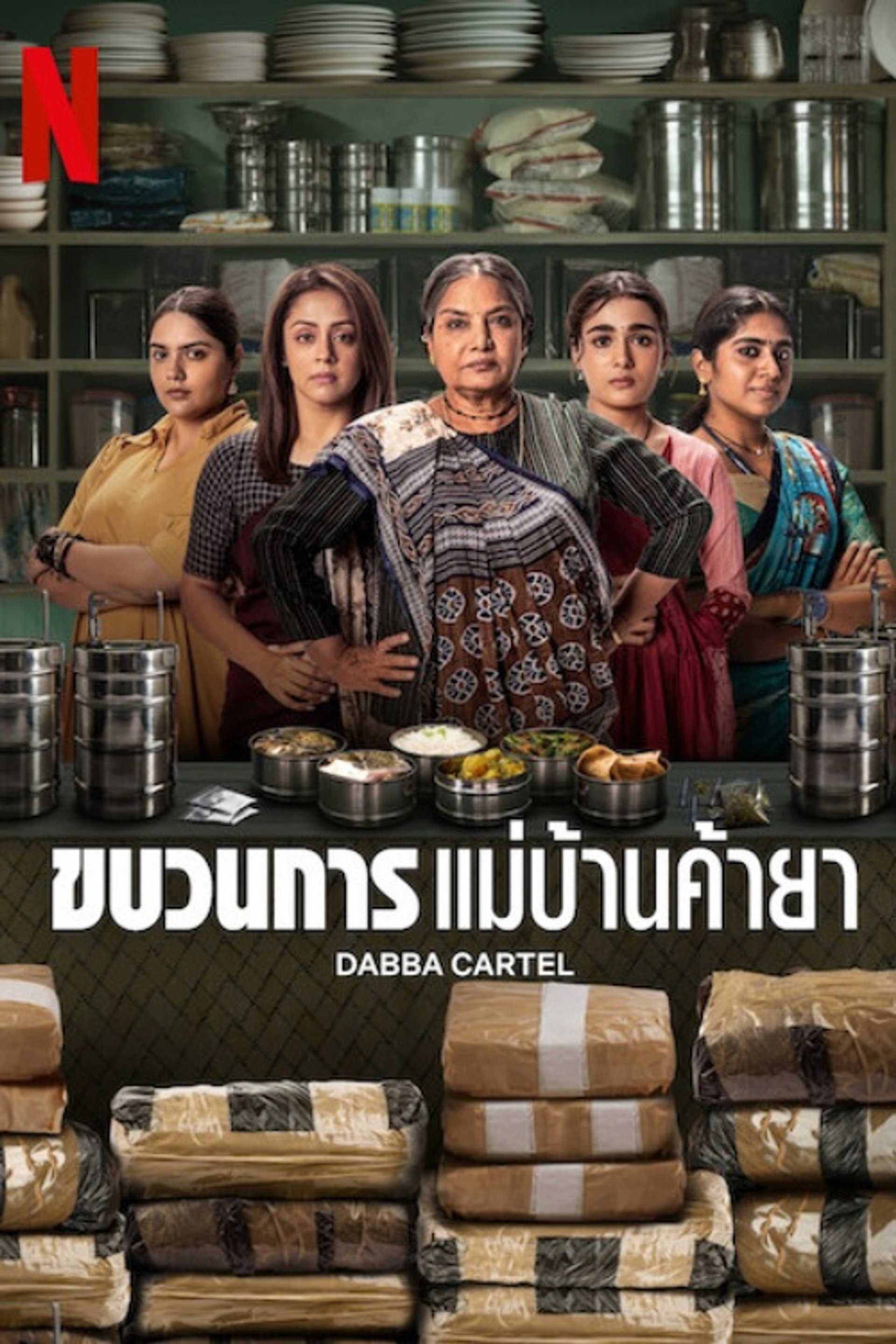 ขบวนการแม่บ้านค้ายา