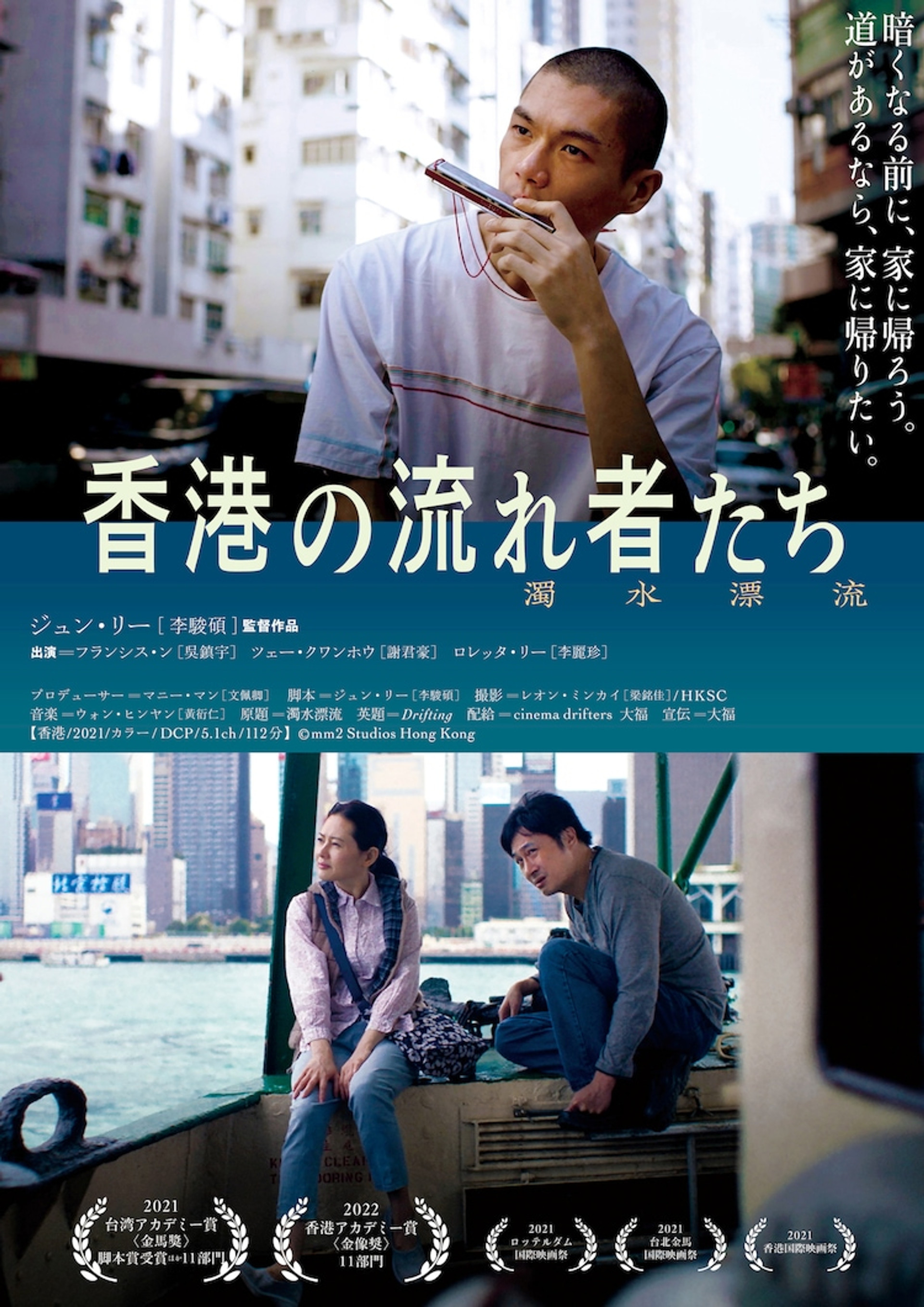 濁水漂流