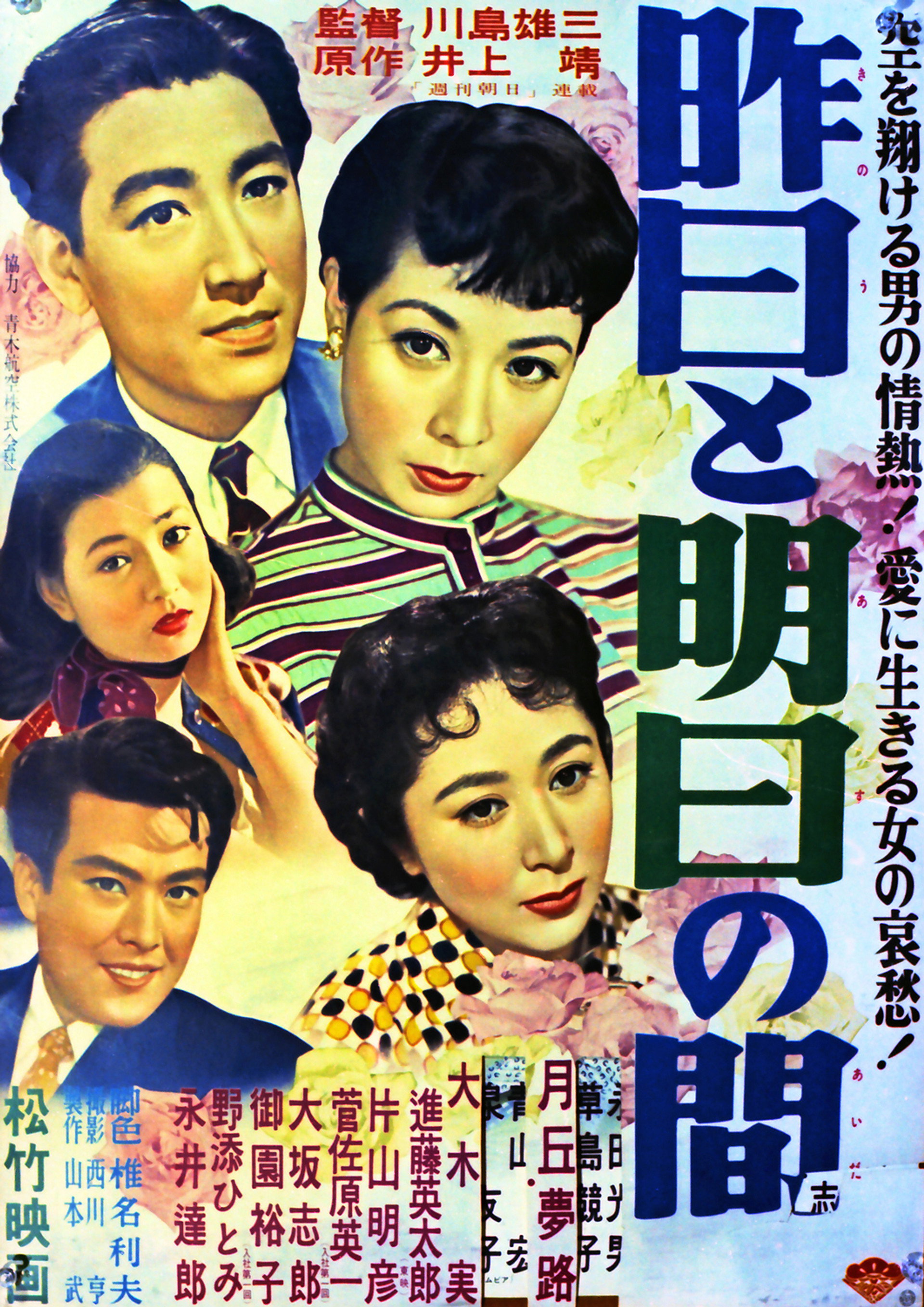 昨日と明日の間