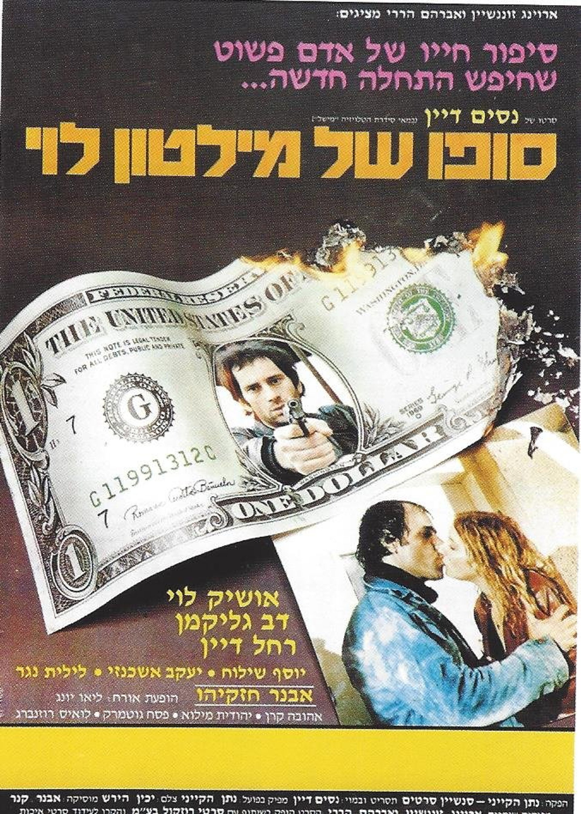 סופו של מילטון לוי