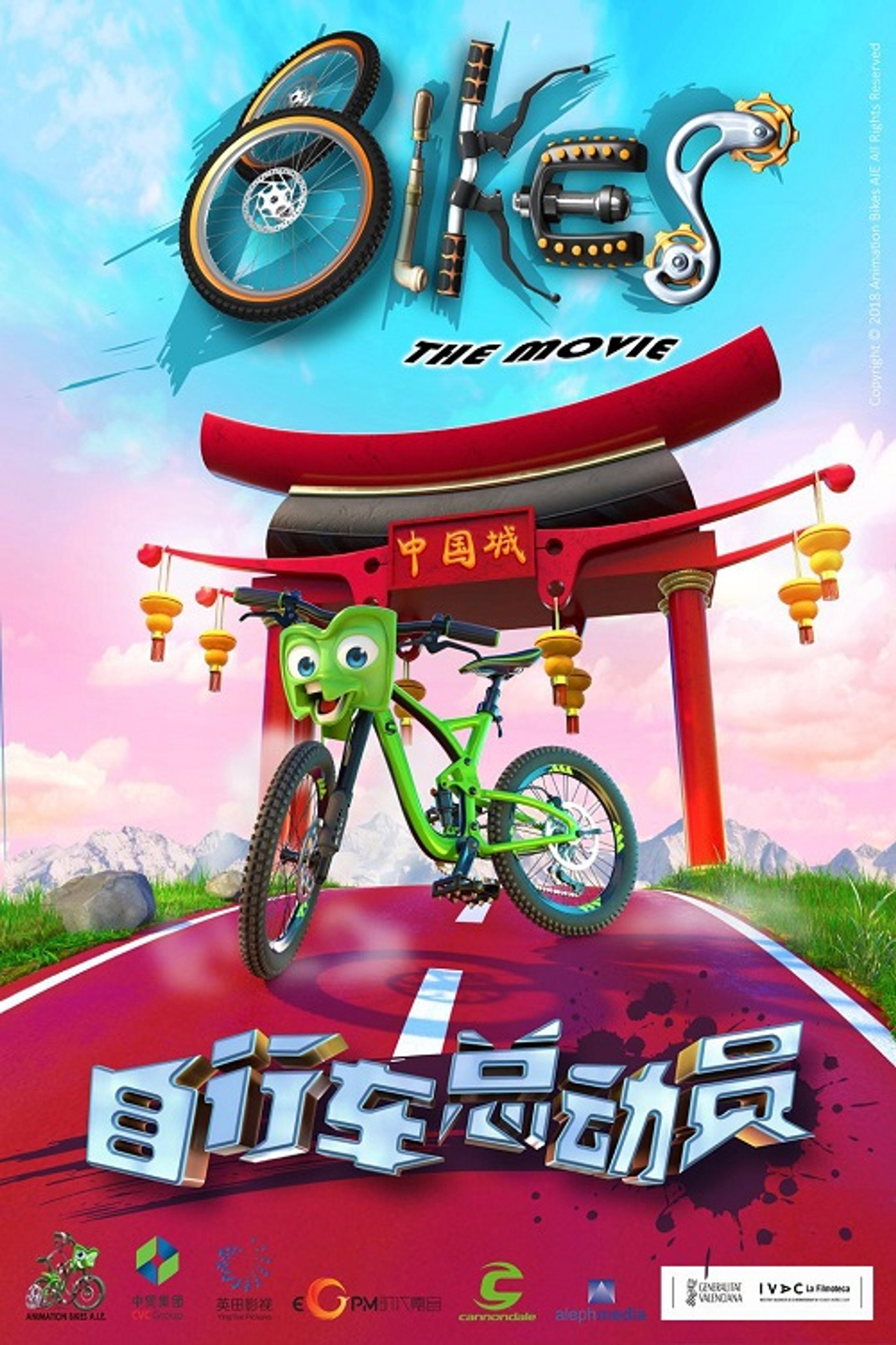 自行车总动员