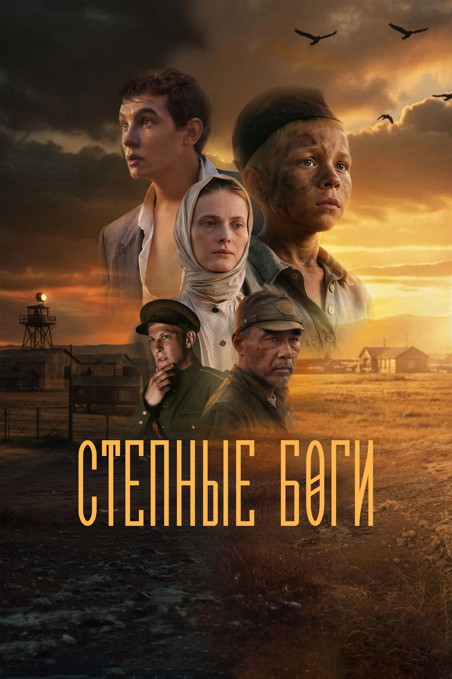 Steppe Gods