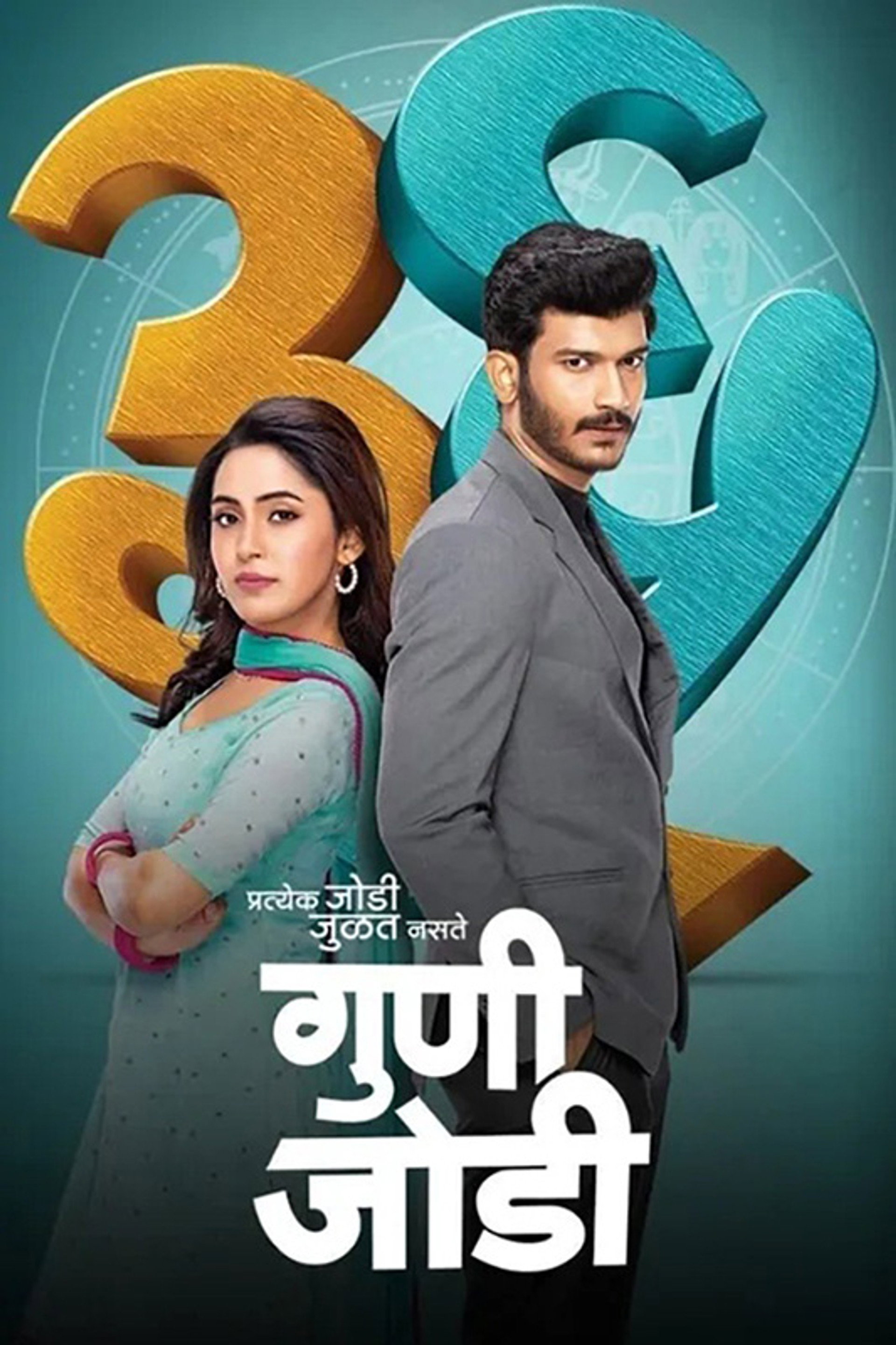 36 Guni Jodi
