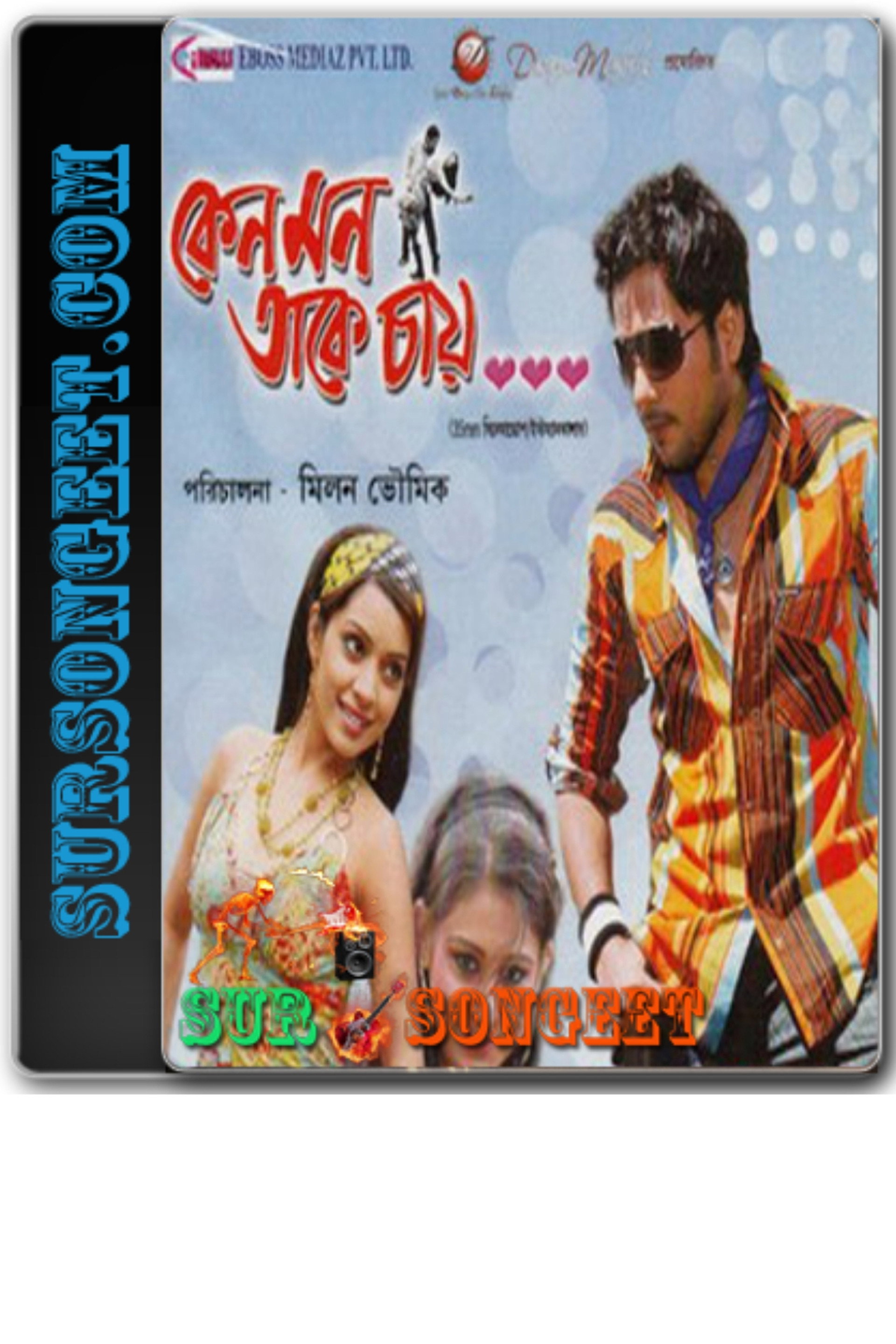 কেন মন তাকে চায়