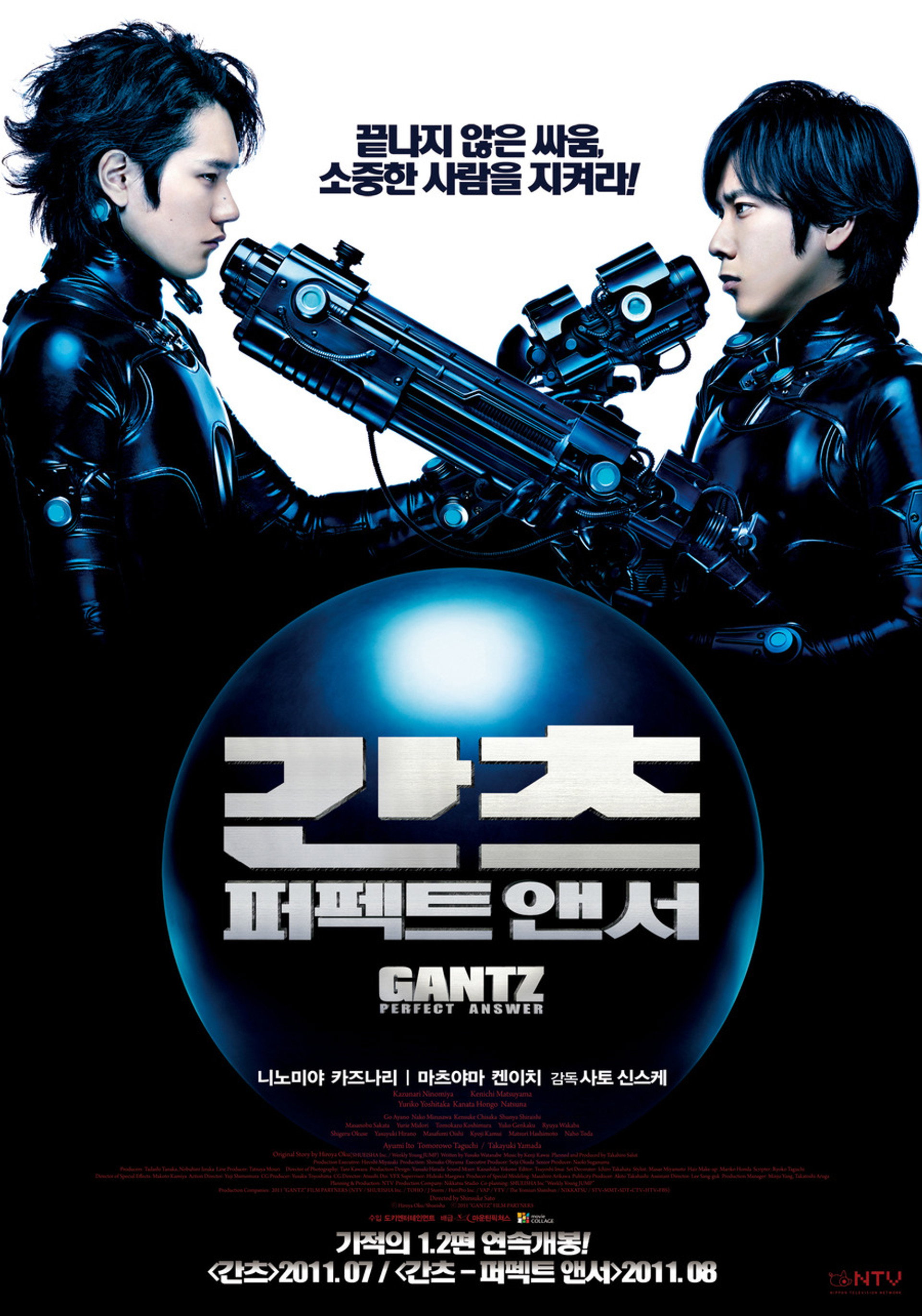간츠: 퍼펙트 앤서
