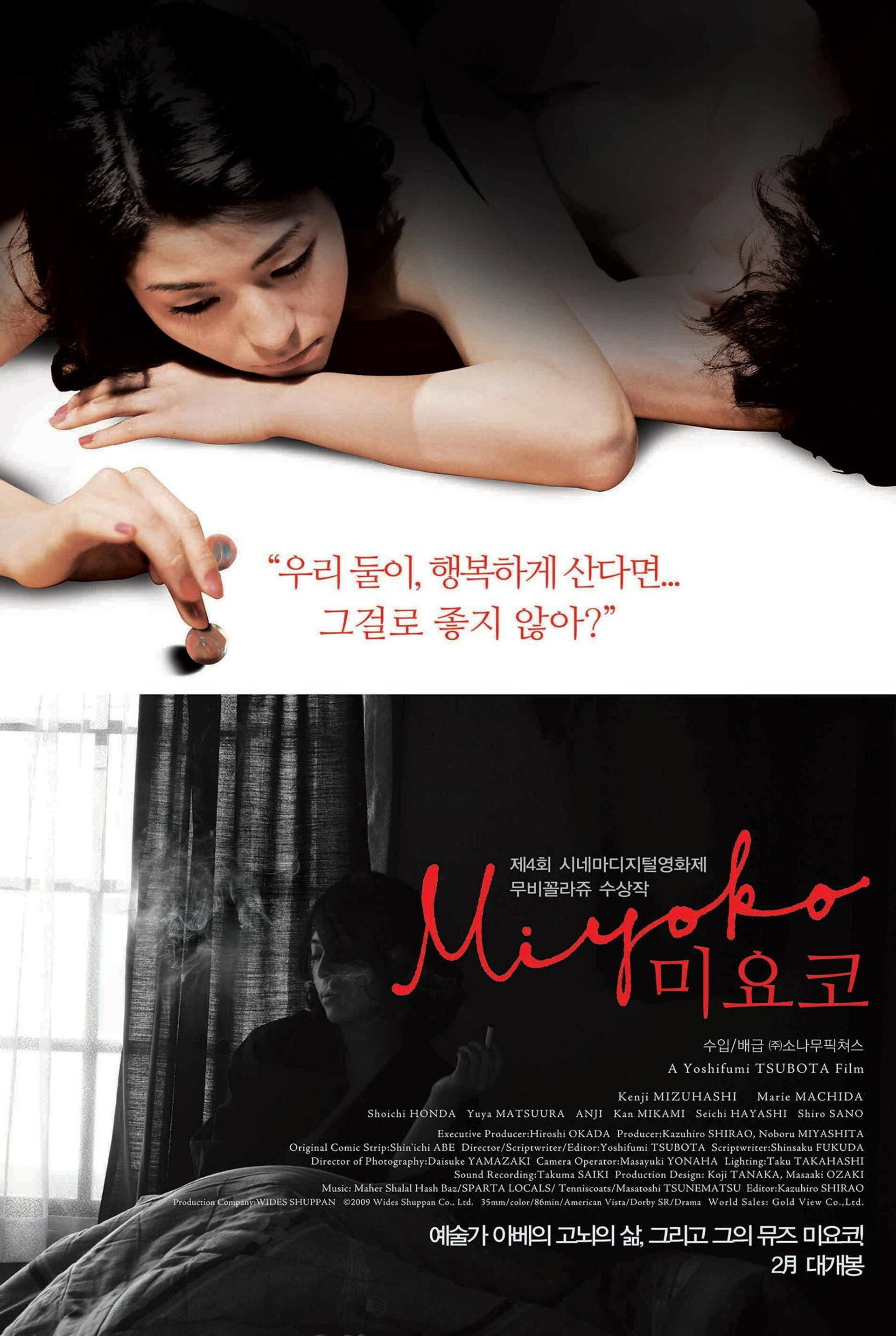 미요코