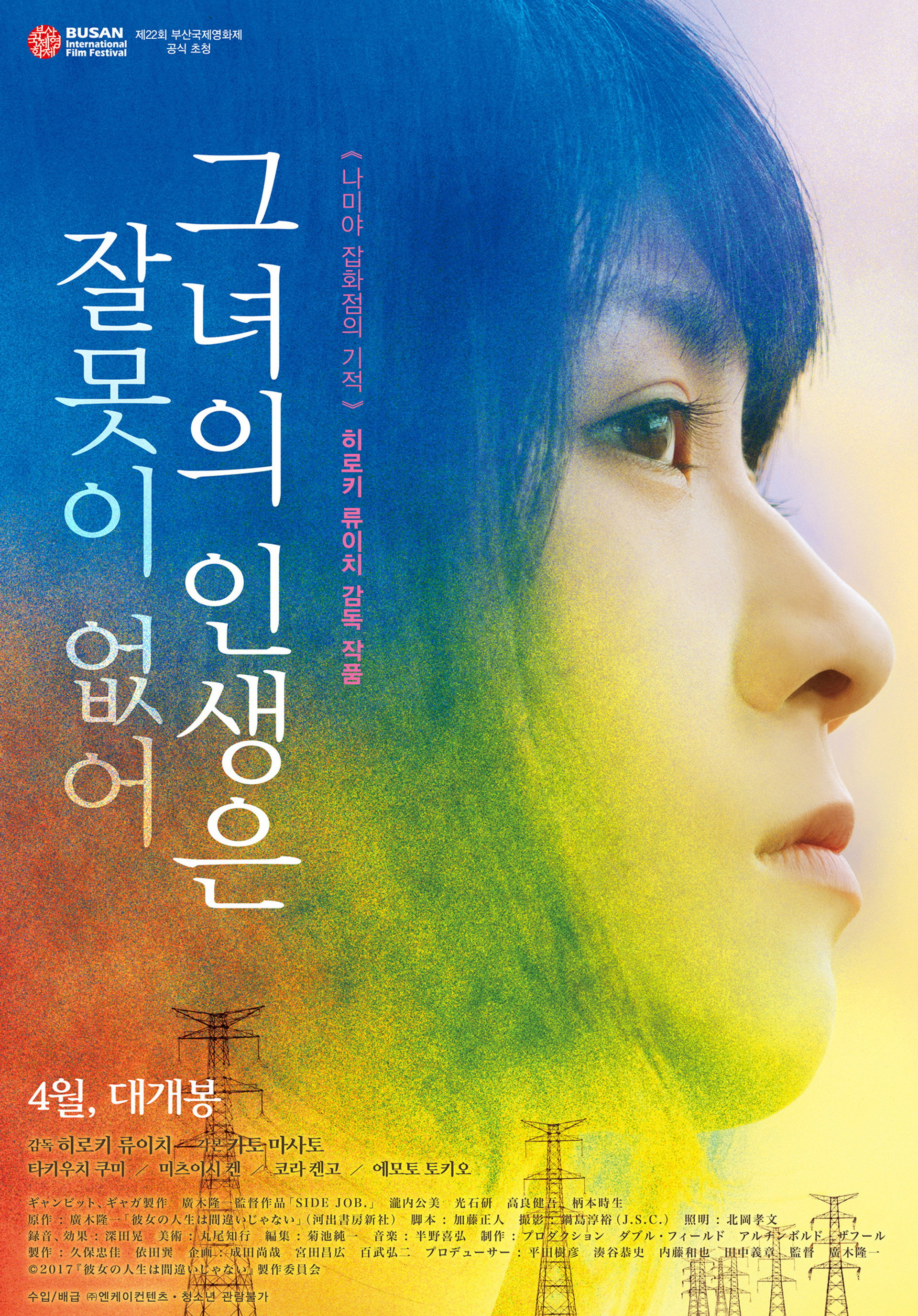 그녀의 인생은 잘못이 없어
