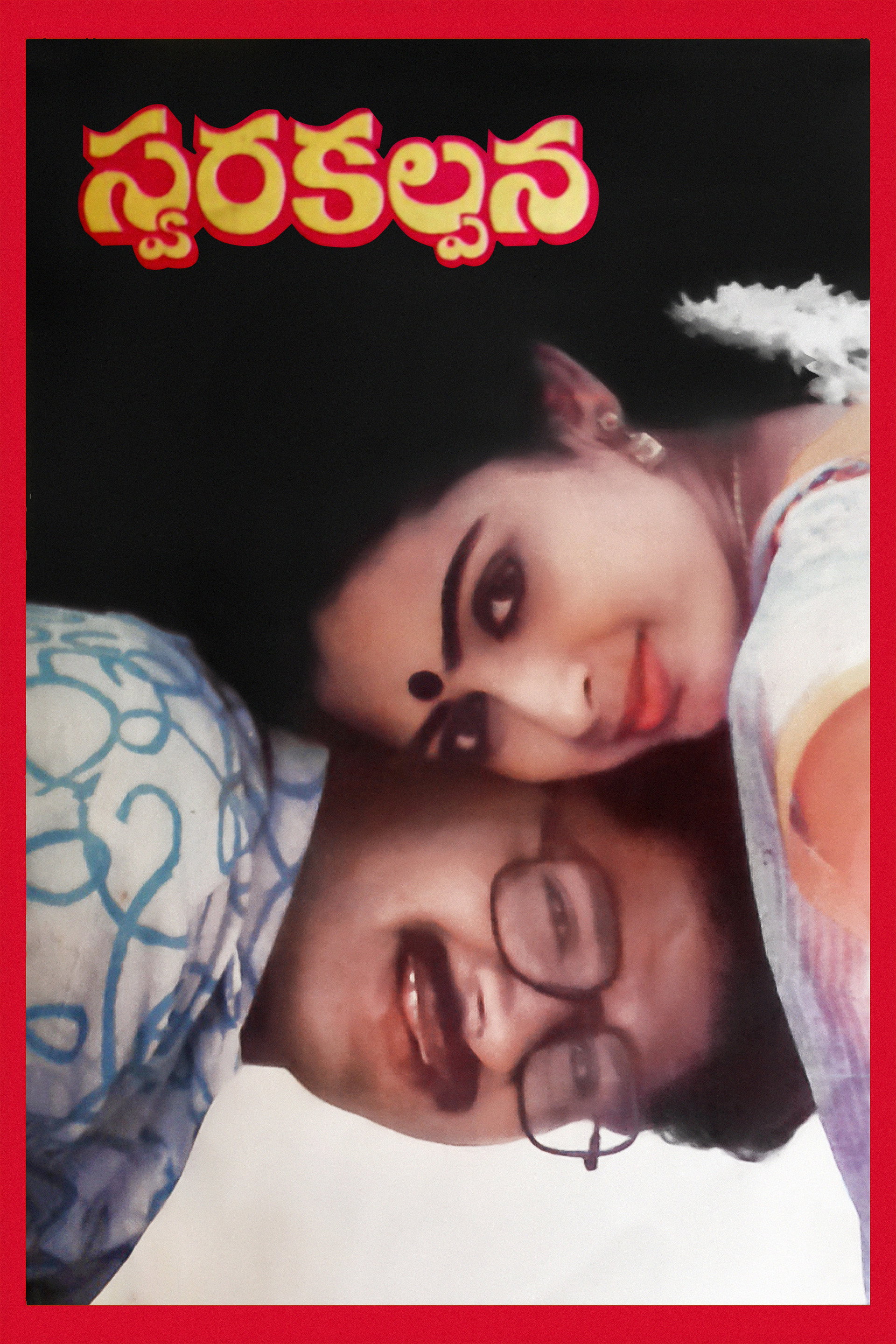 స్వరకల్పన
