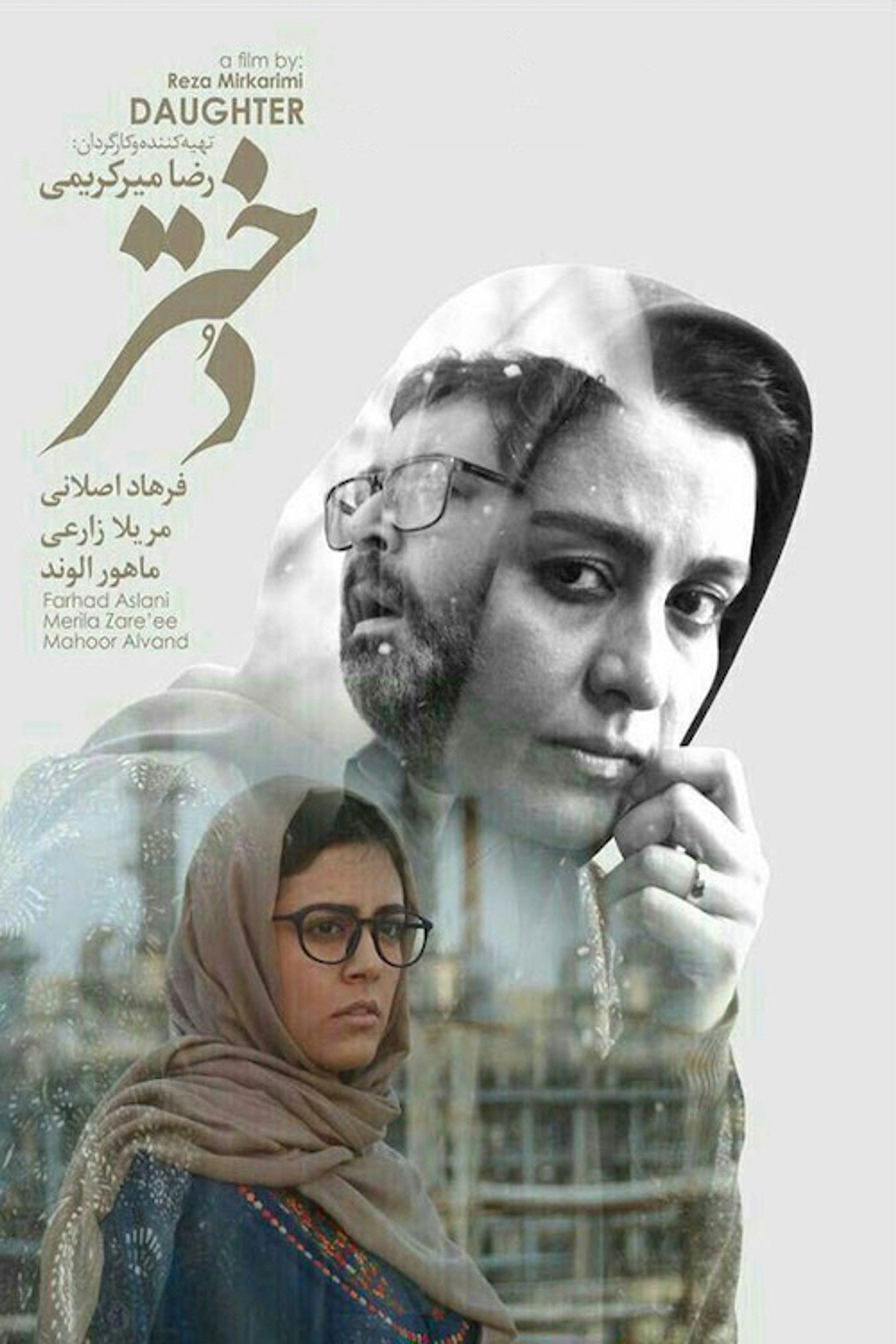 دختر