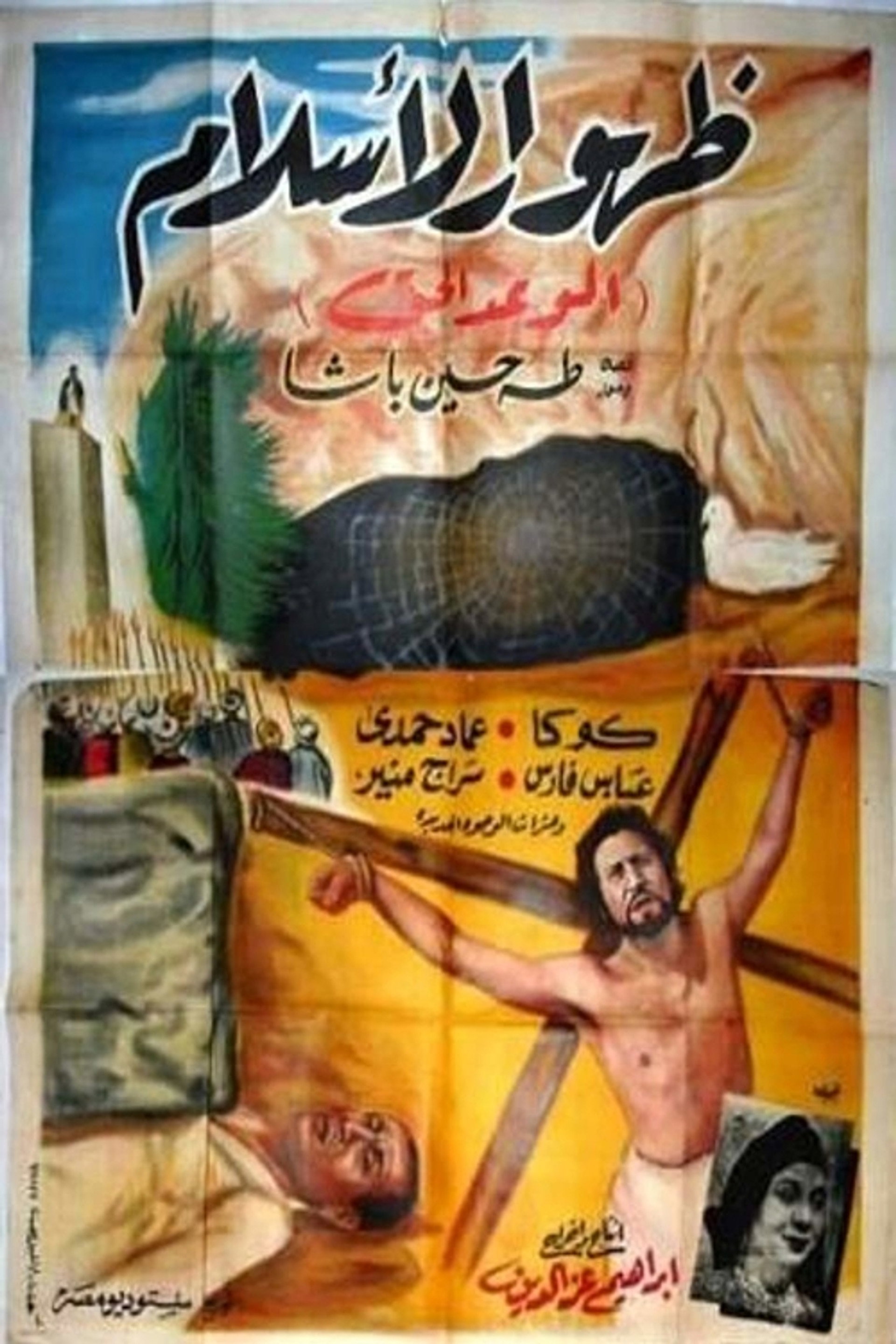 ظهور الإسلام
