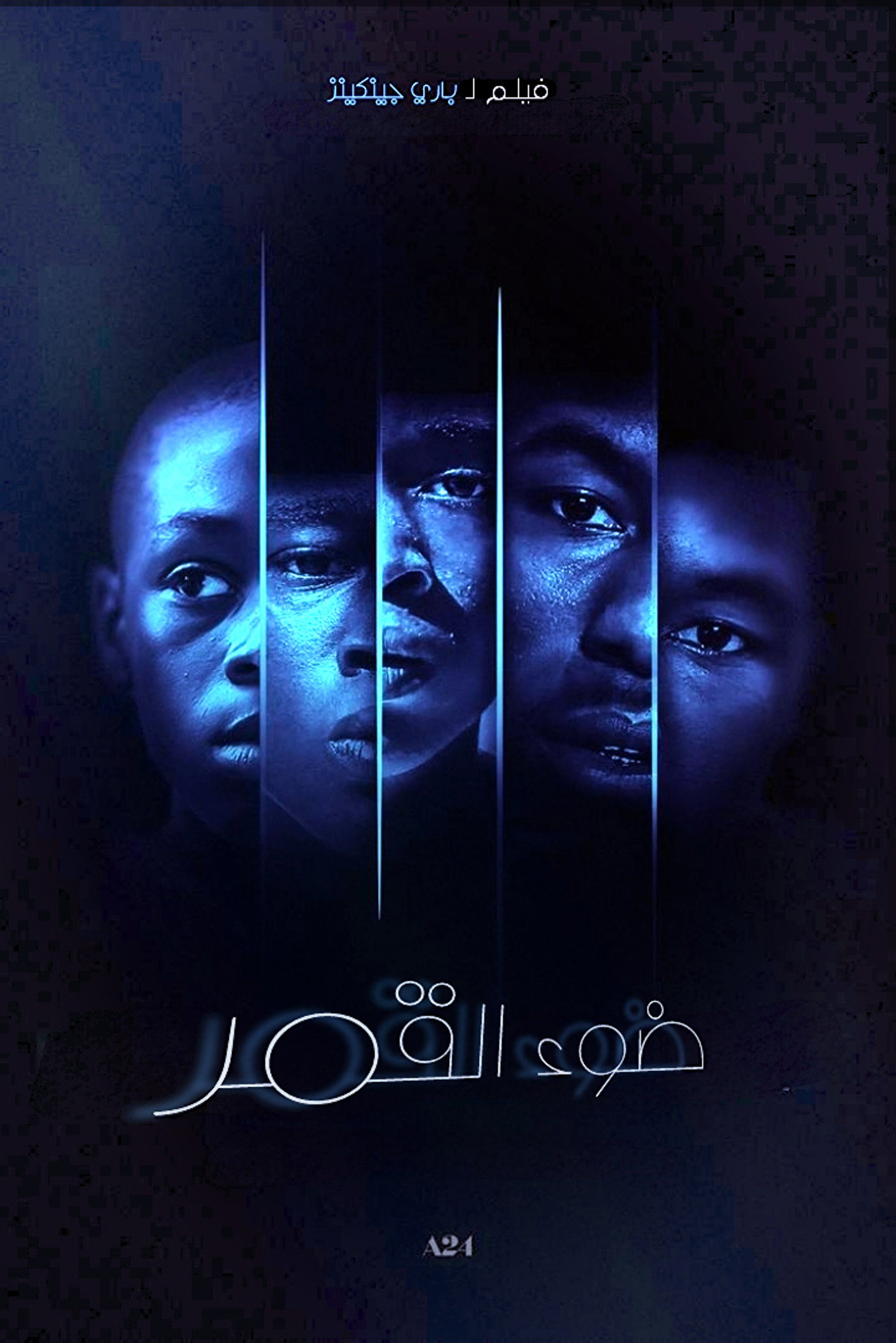 ضوء القمر