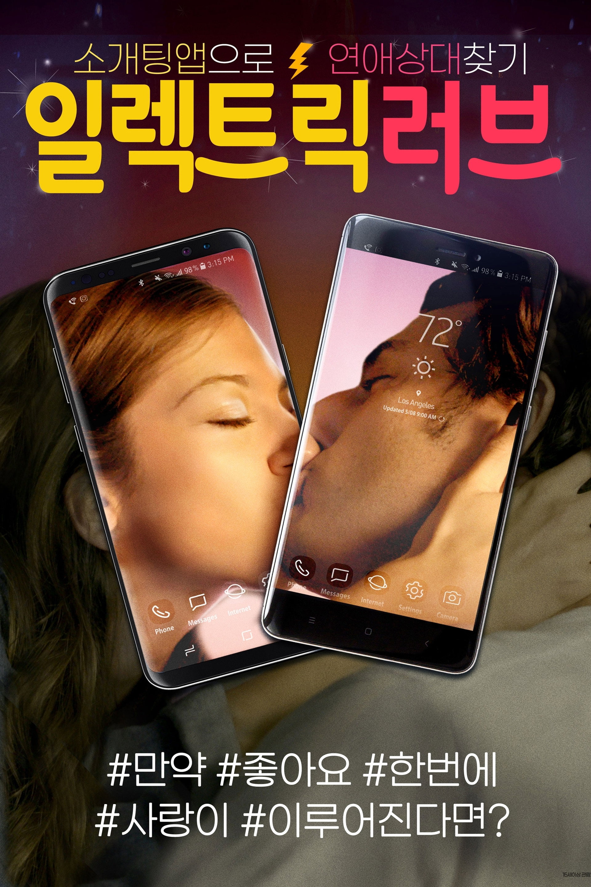 일렉트릭 러브