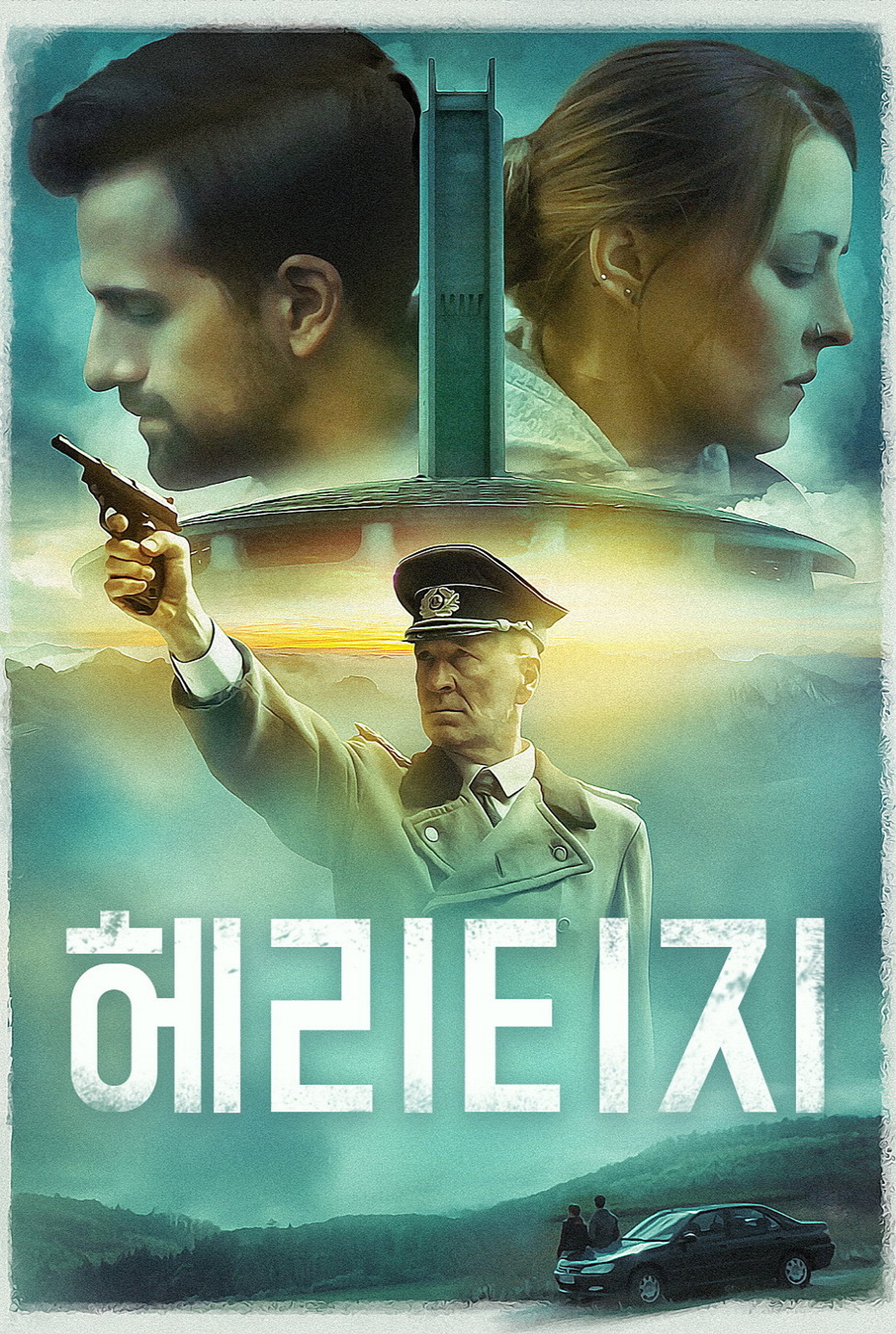 헤리티지
