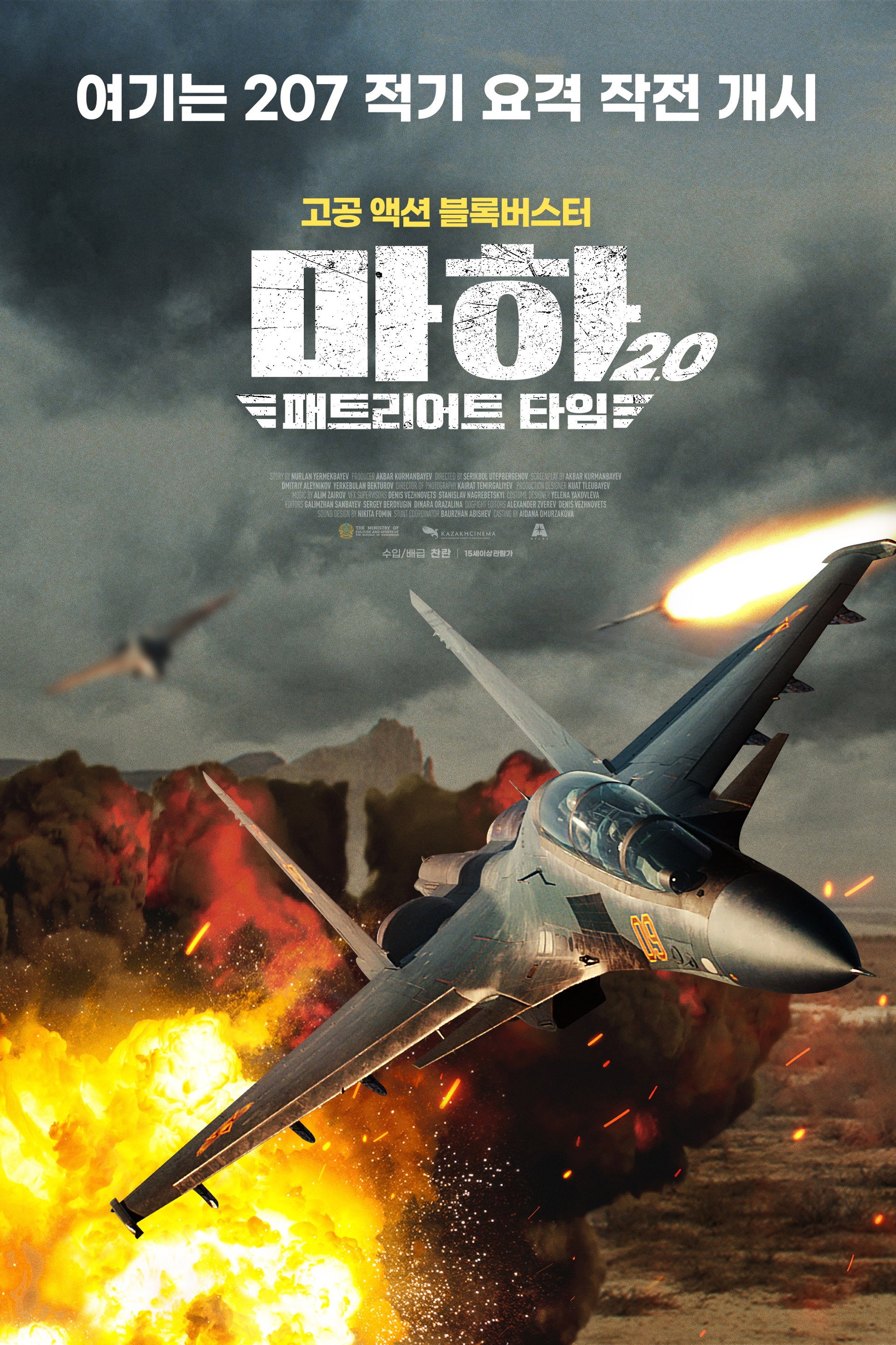 마하 2.0 : 패트리어트 타임