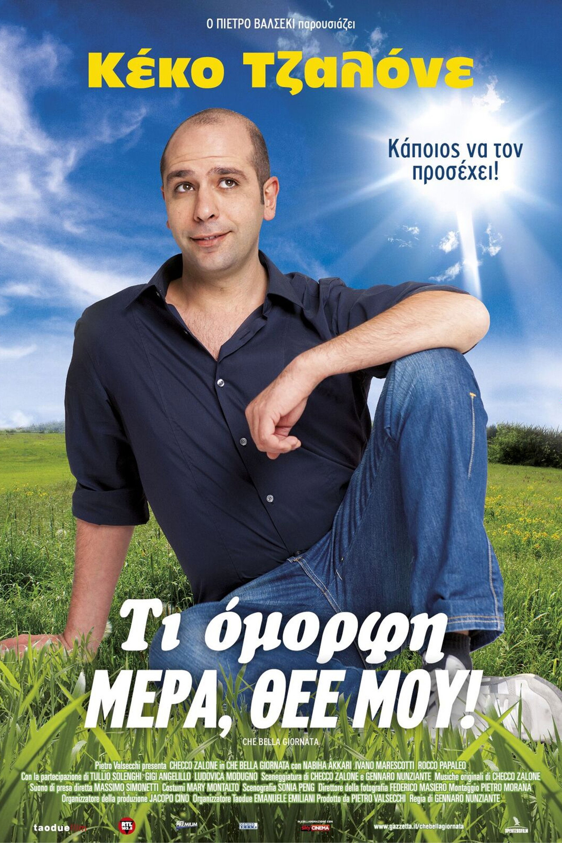 Τι όμορφη μέρα Θεέ μου!
