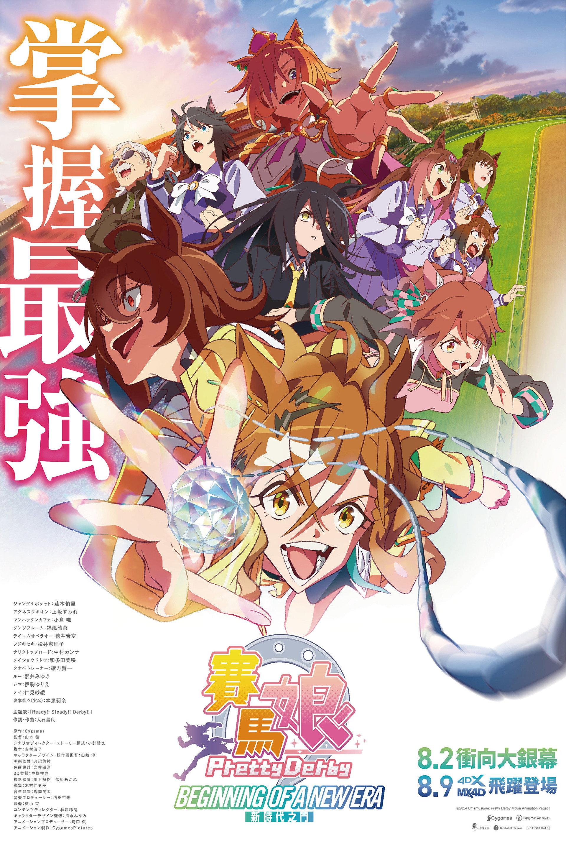 赛马娘 Pretty Derby 新时代之门