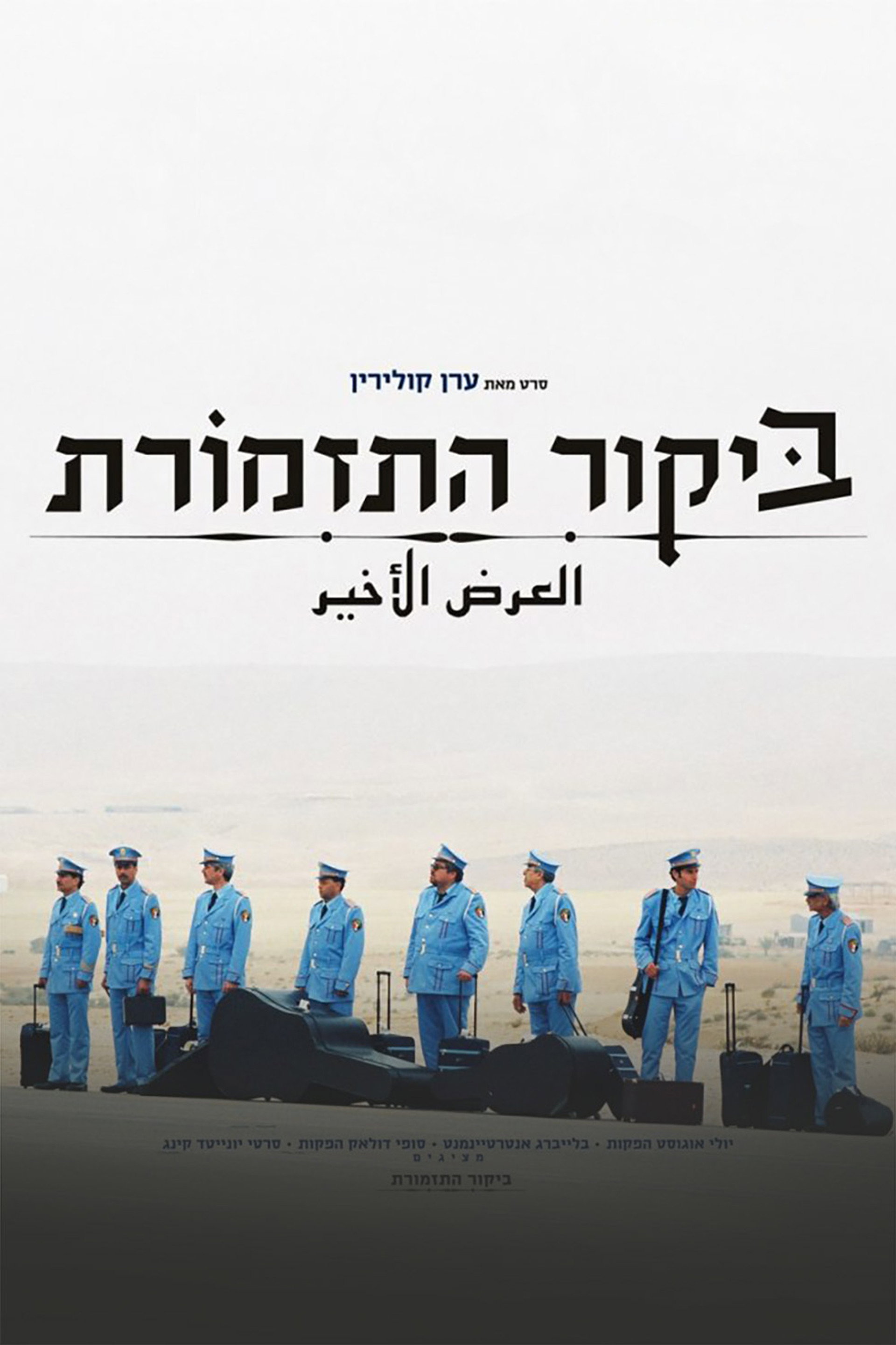 Bandonun Ziyareti