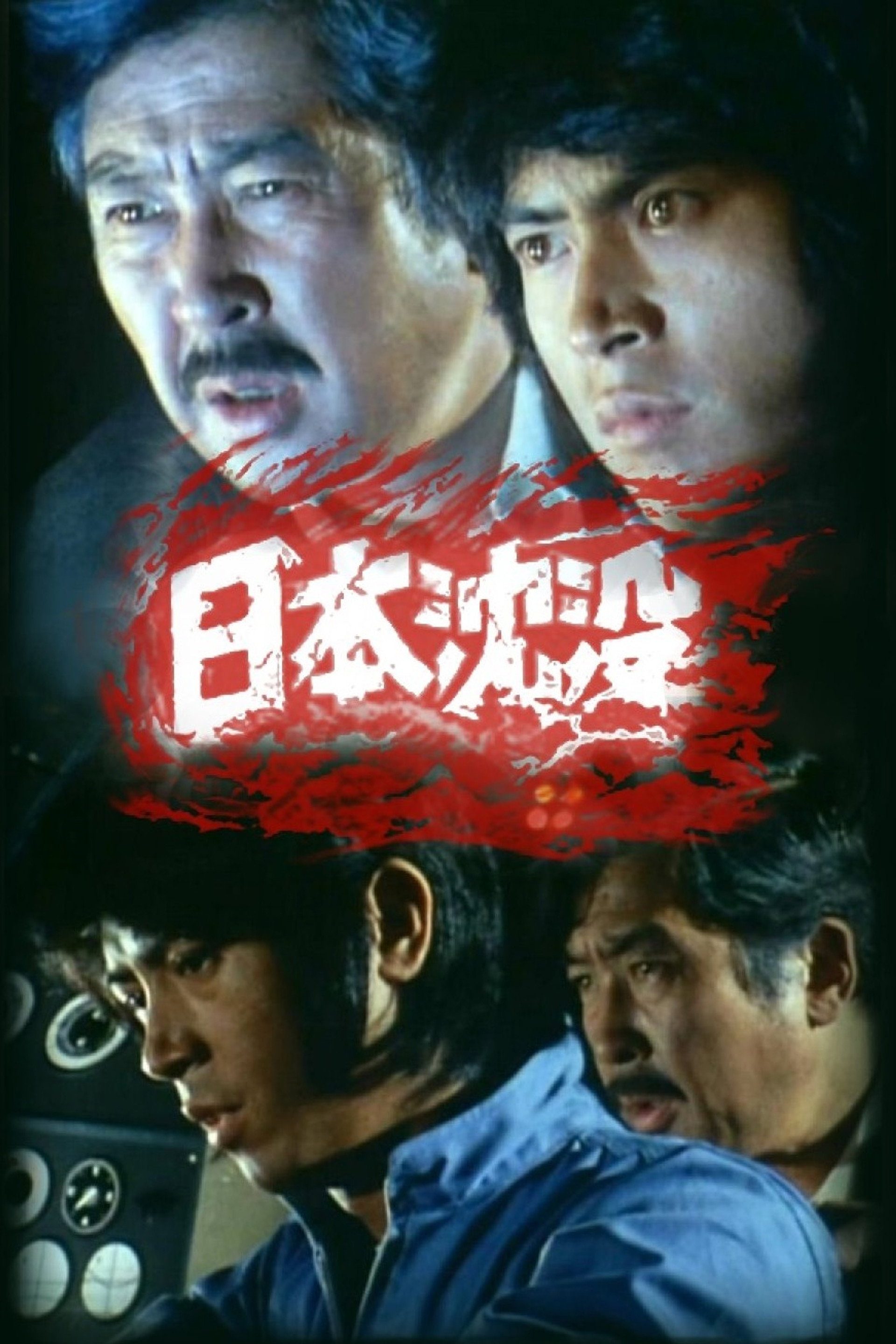 日本沈没