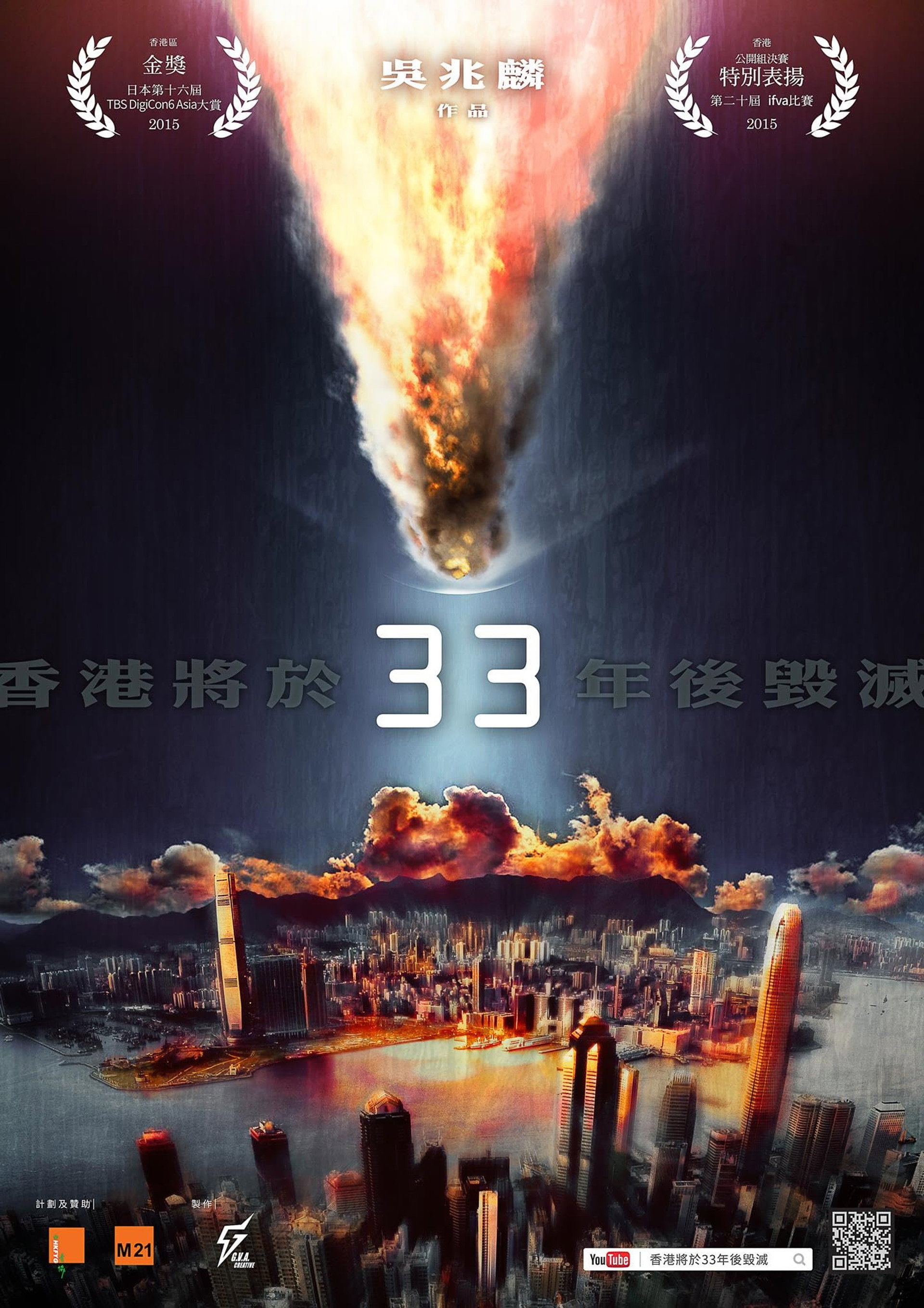 Hong Kong Will Be Destroyed After 33 Years