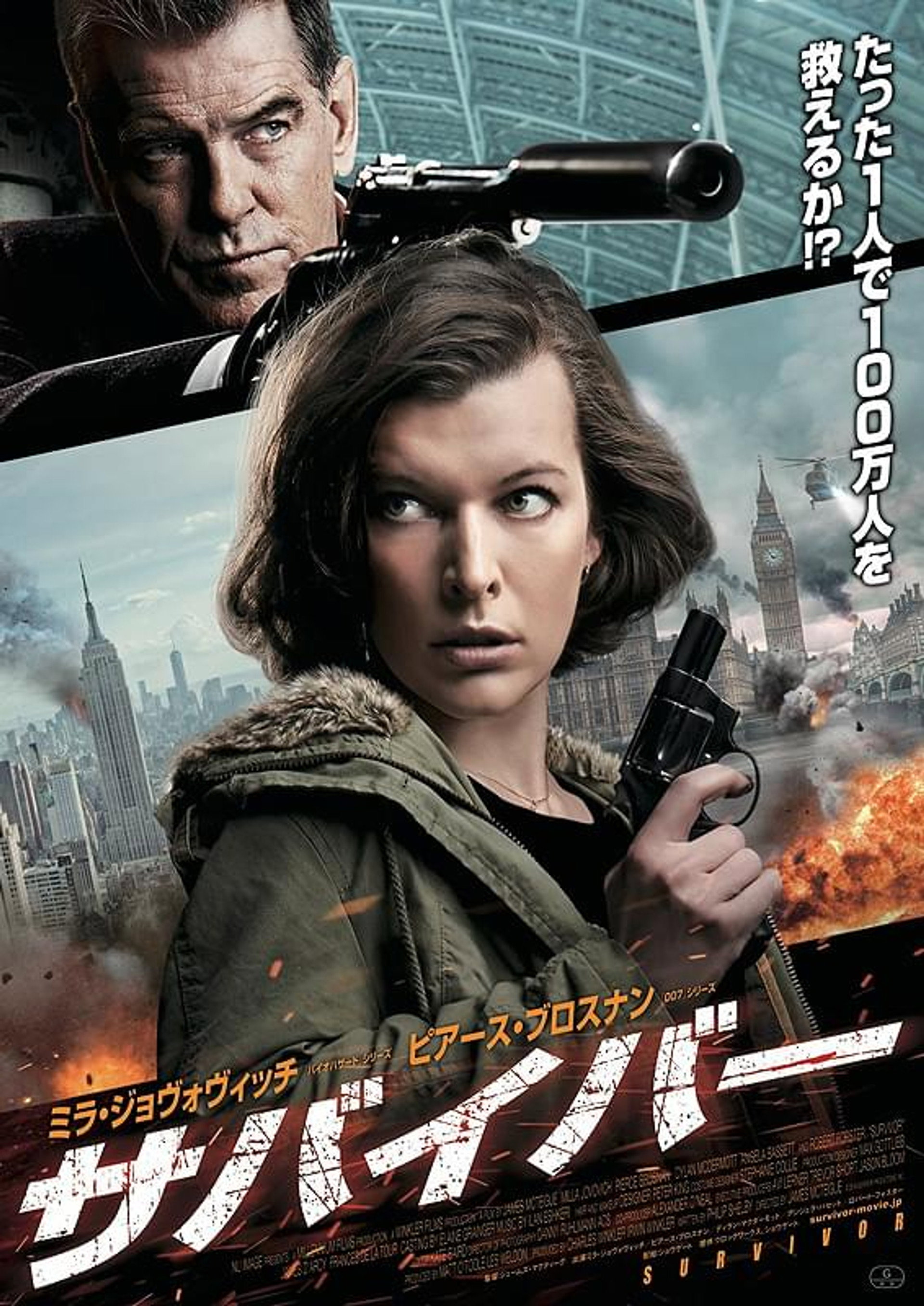 サバイバー