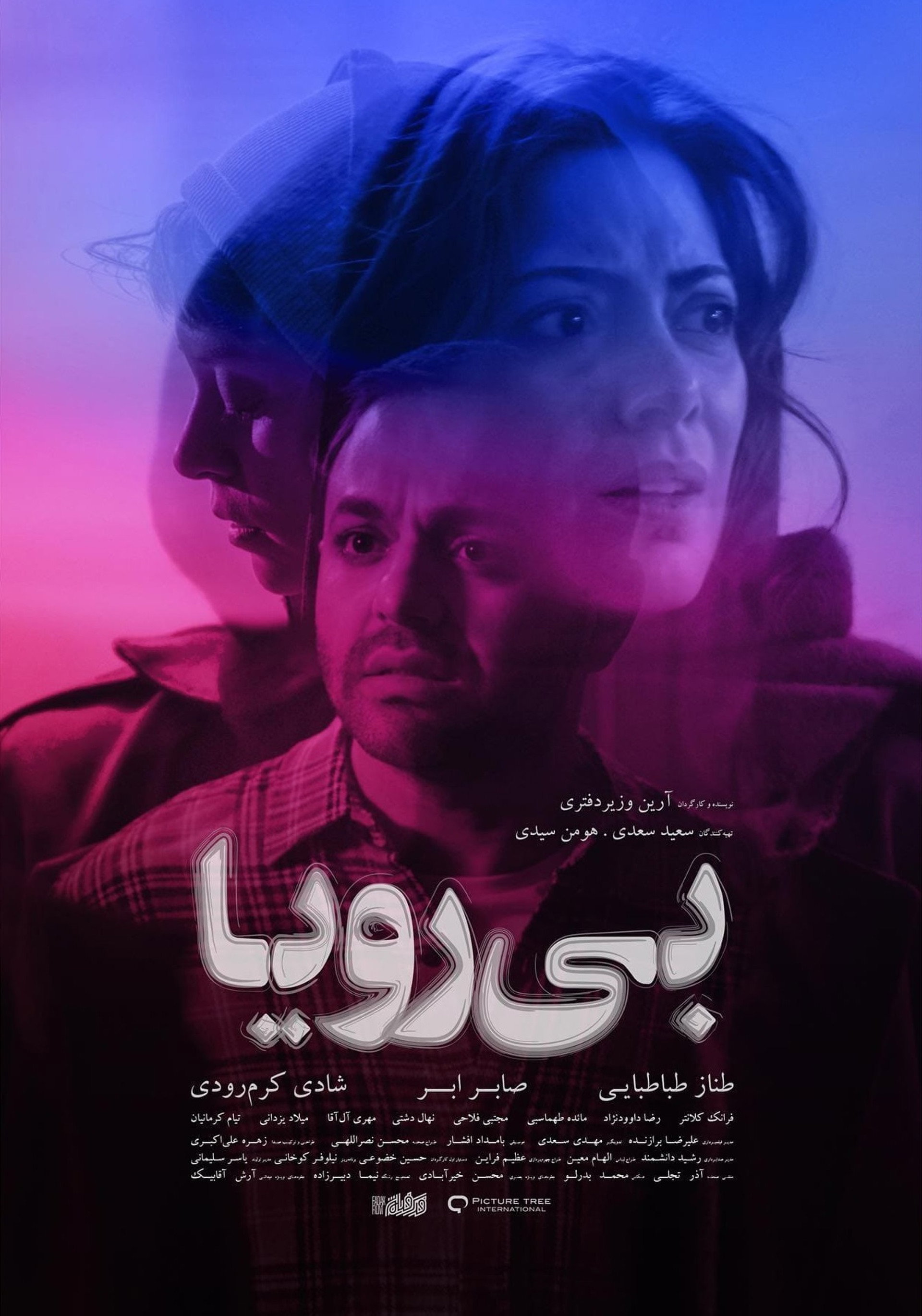 بیرویا