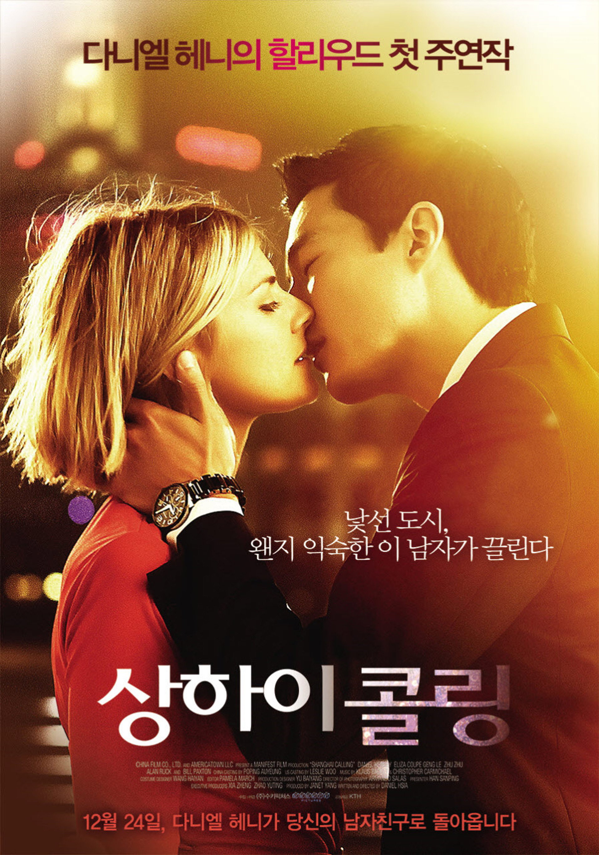 상하이 콜링