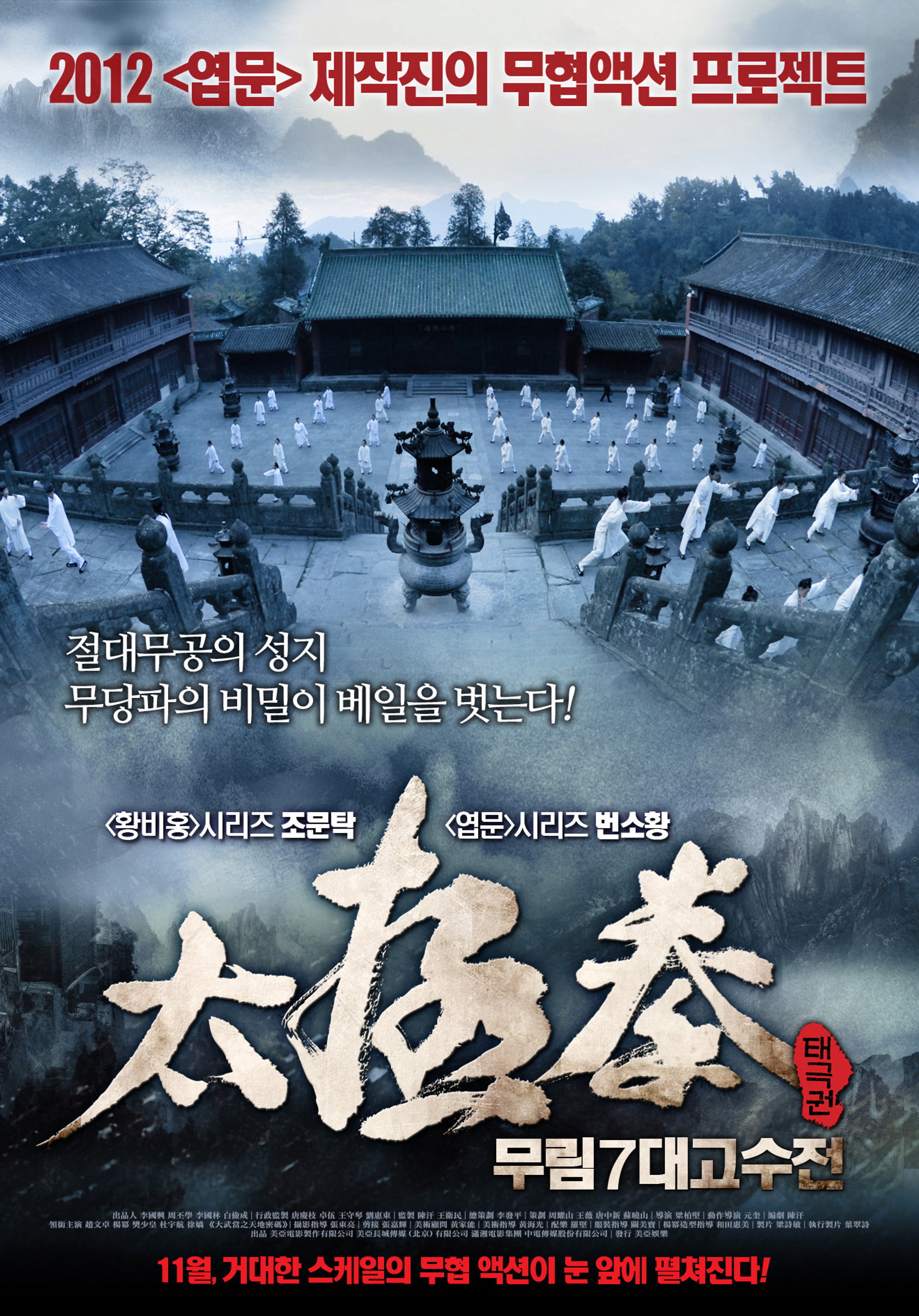 태극권: 무림7대고수전