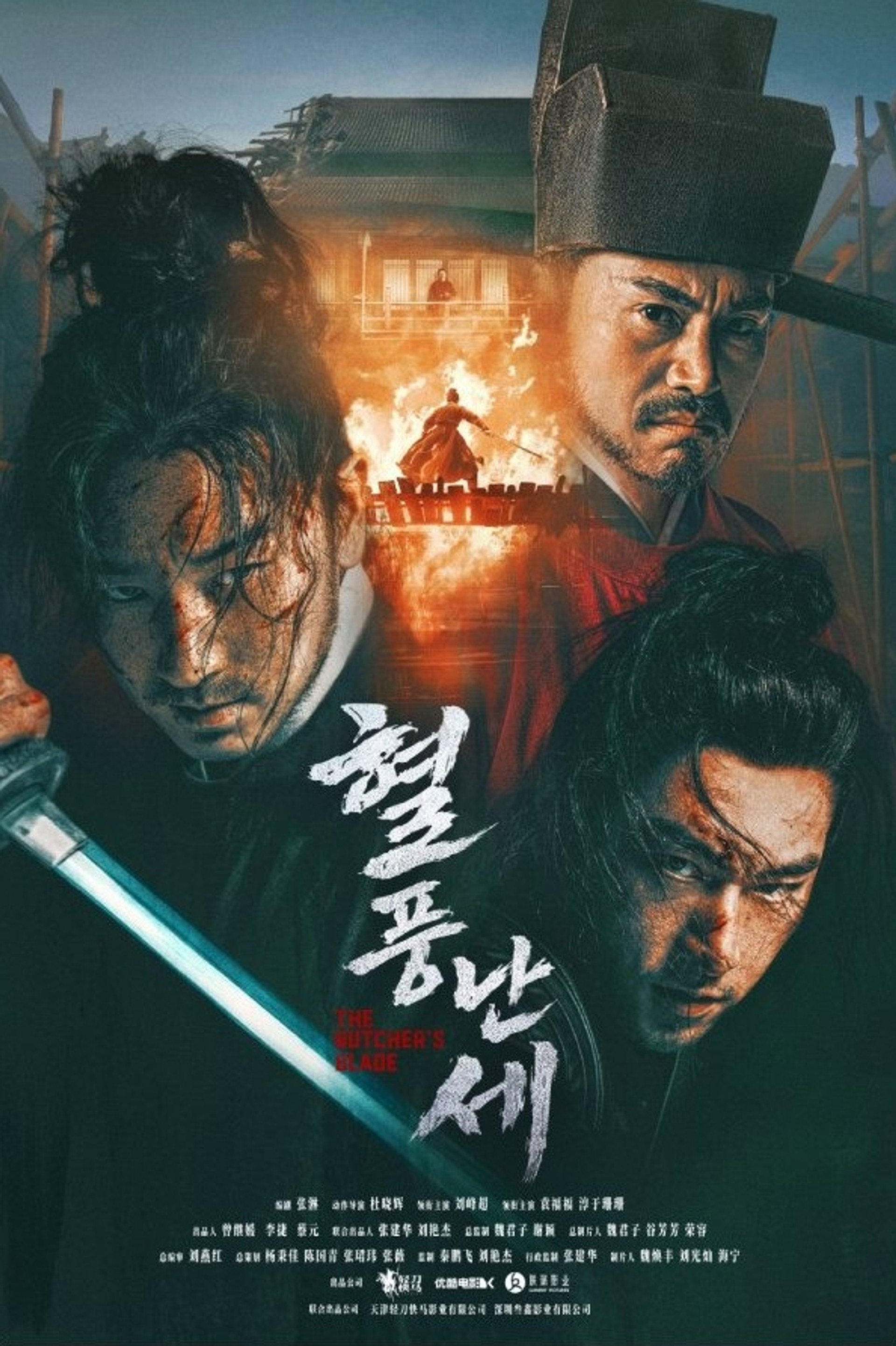 혈풍난세