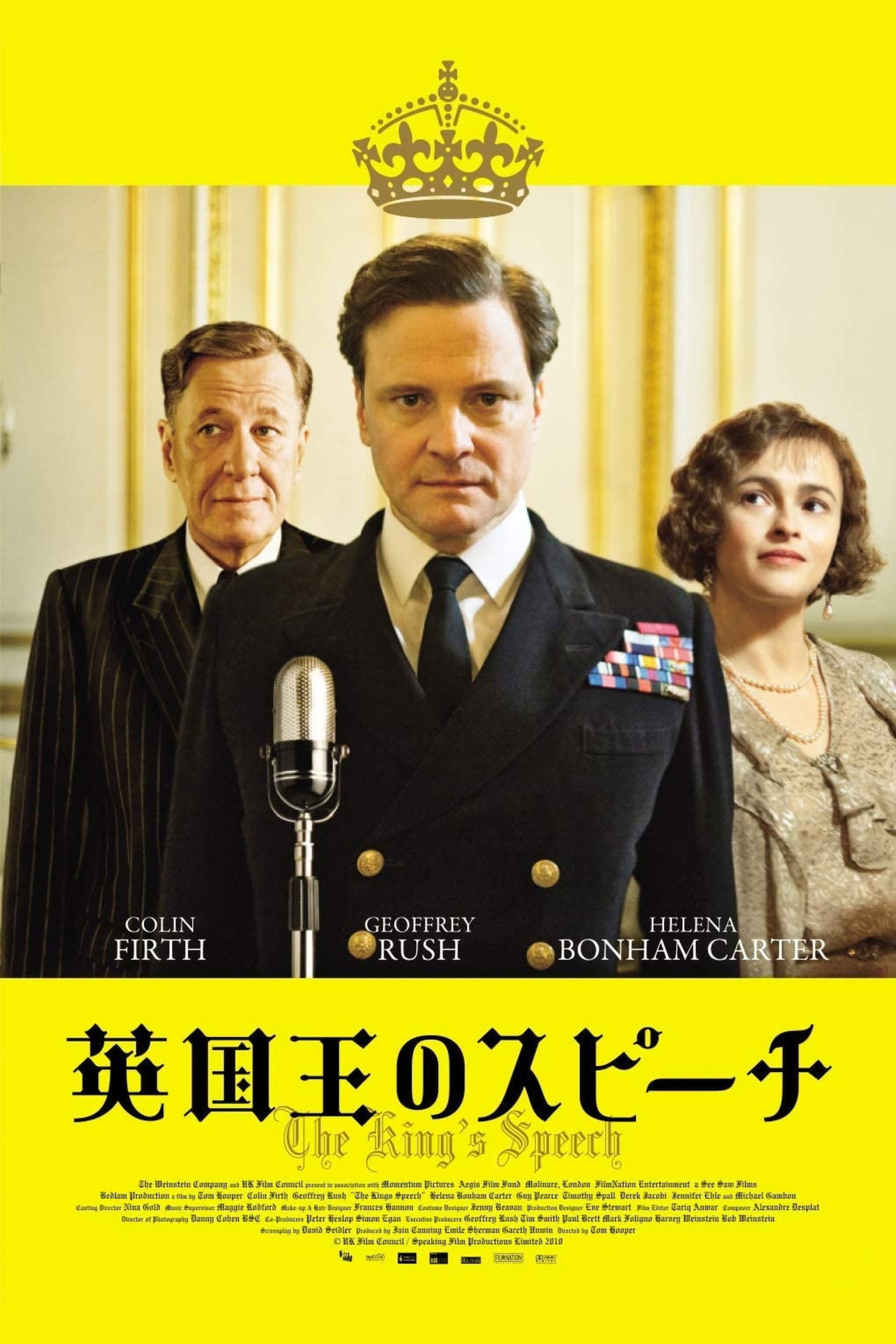 英国王のスピーチ