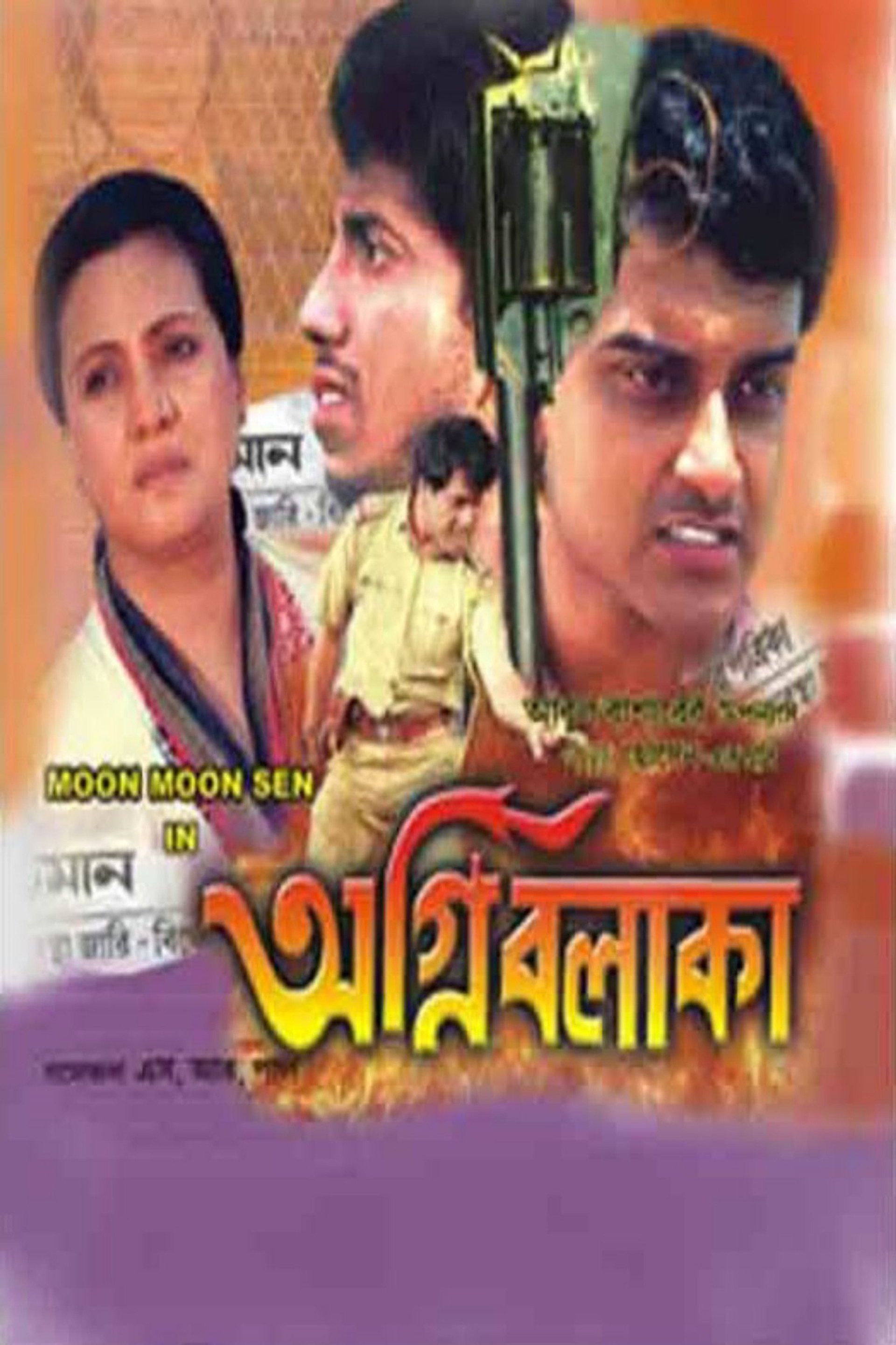 অগ্নি বলাকা
